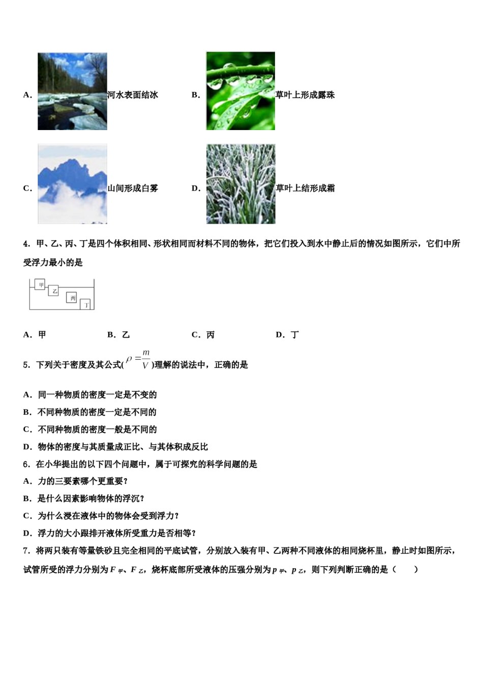 江苏省江都区国际学校2024年八年级物理第二学期期末教学质量检测试题含解析.doc_第2页