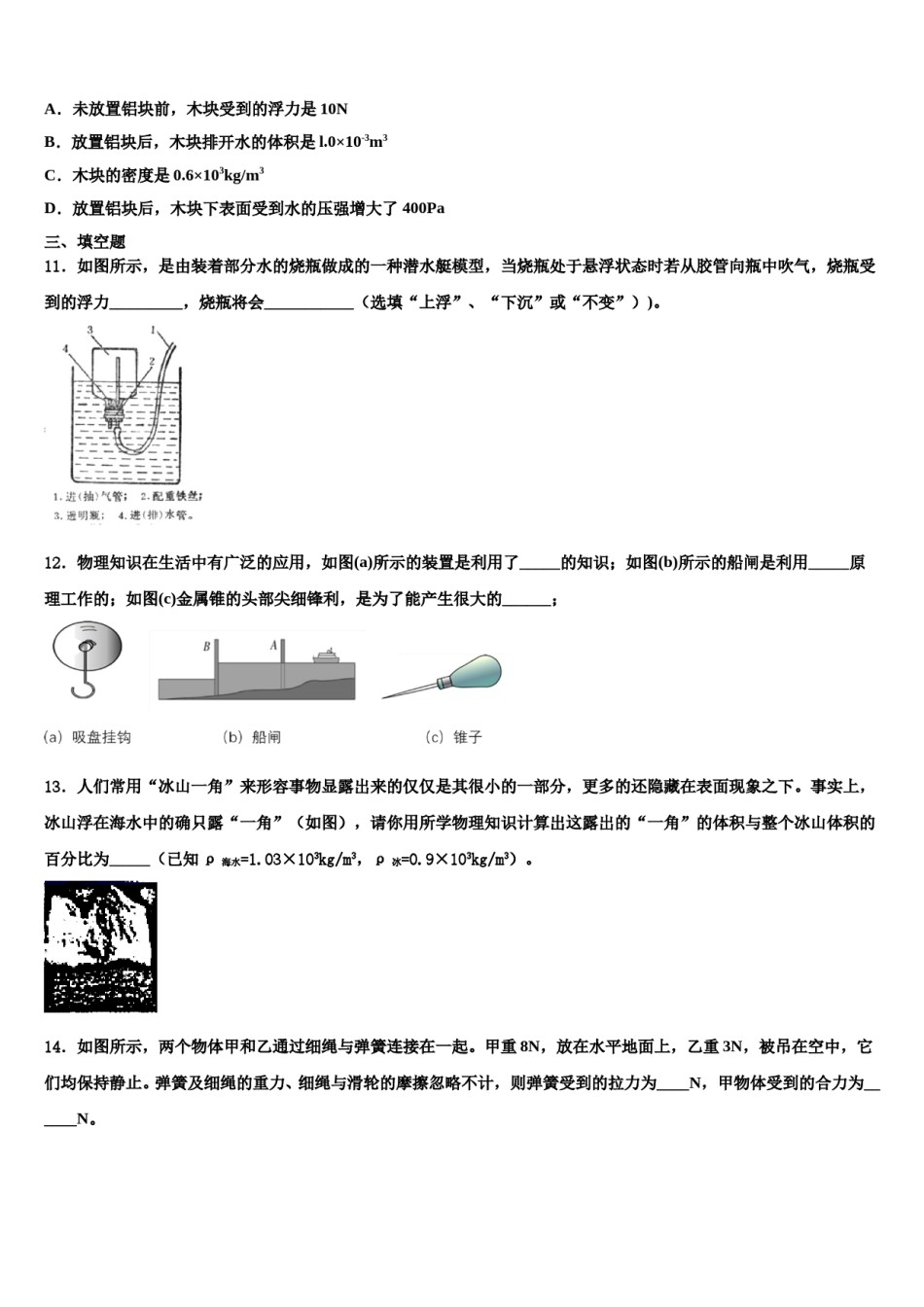 江苏省江都区第三中学2024年物理八下期末教学质量检测试题含解析.doc_第3页
