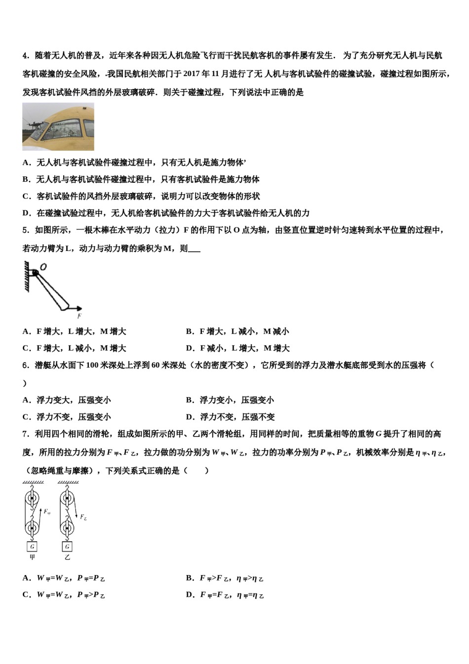 江苏省江都区黄思中学苏科版2023-2024学年八下物理期末调研模拟试题含解析.doc_第2页
