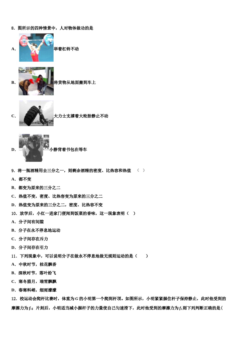 江苏省江都区黄思中学苏科版2023-2024学年八下物理期末调研模拟试题含解析.doc_第3页