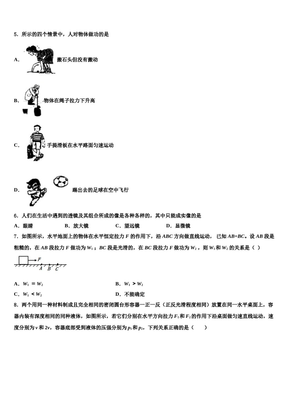 江苏省江都国际学校2023-2024学年八下物理期末质量检测试题含解析.doc_第2页