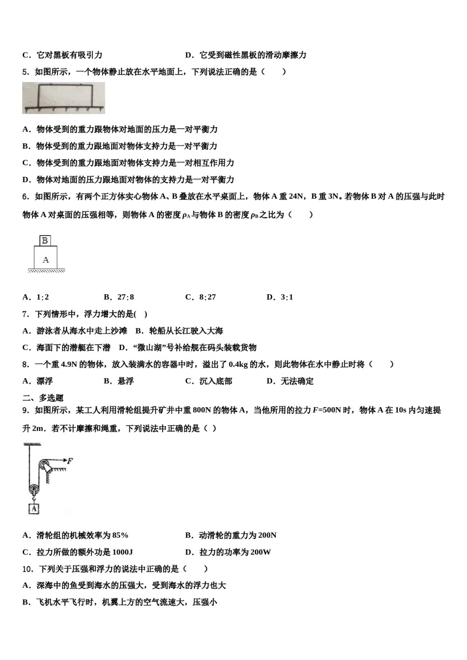 江苏省江都国际学校2024年八下物理期末统考模拟试题含解析.doc_第2页