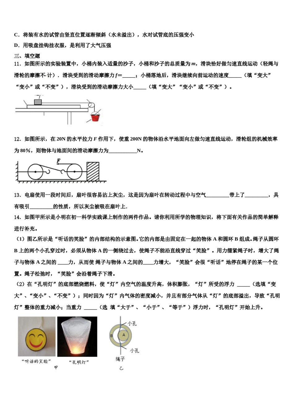 江苏省江都国际学校2024年八下物理期末统考模拟试题含解析.doc_第3页