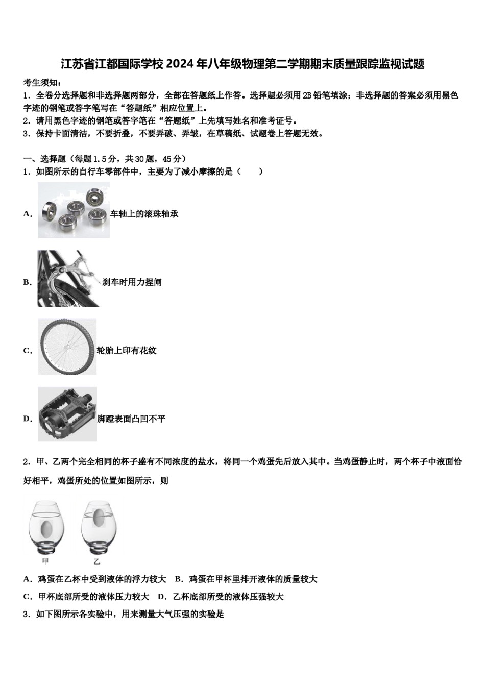 江苏省江都国际学校2024年八年级物理第二学期期末质量跟踪监视试题含解析.doc_第1页