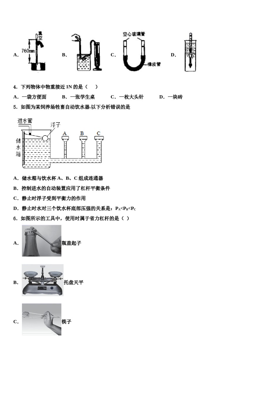 江苏省江都国际学校2024年八年级物理第二学期期末质量跟踪监视试题含解析.doc_第2页