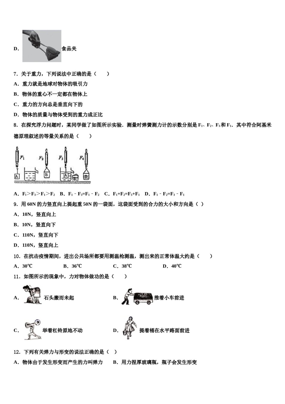 江苏省江都国际学校2024年八年级物理第二学期期末质量跟踪监视试题含解析.doc_第3页