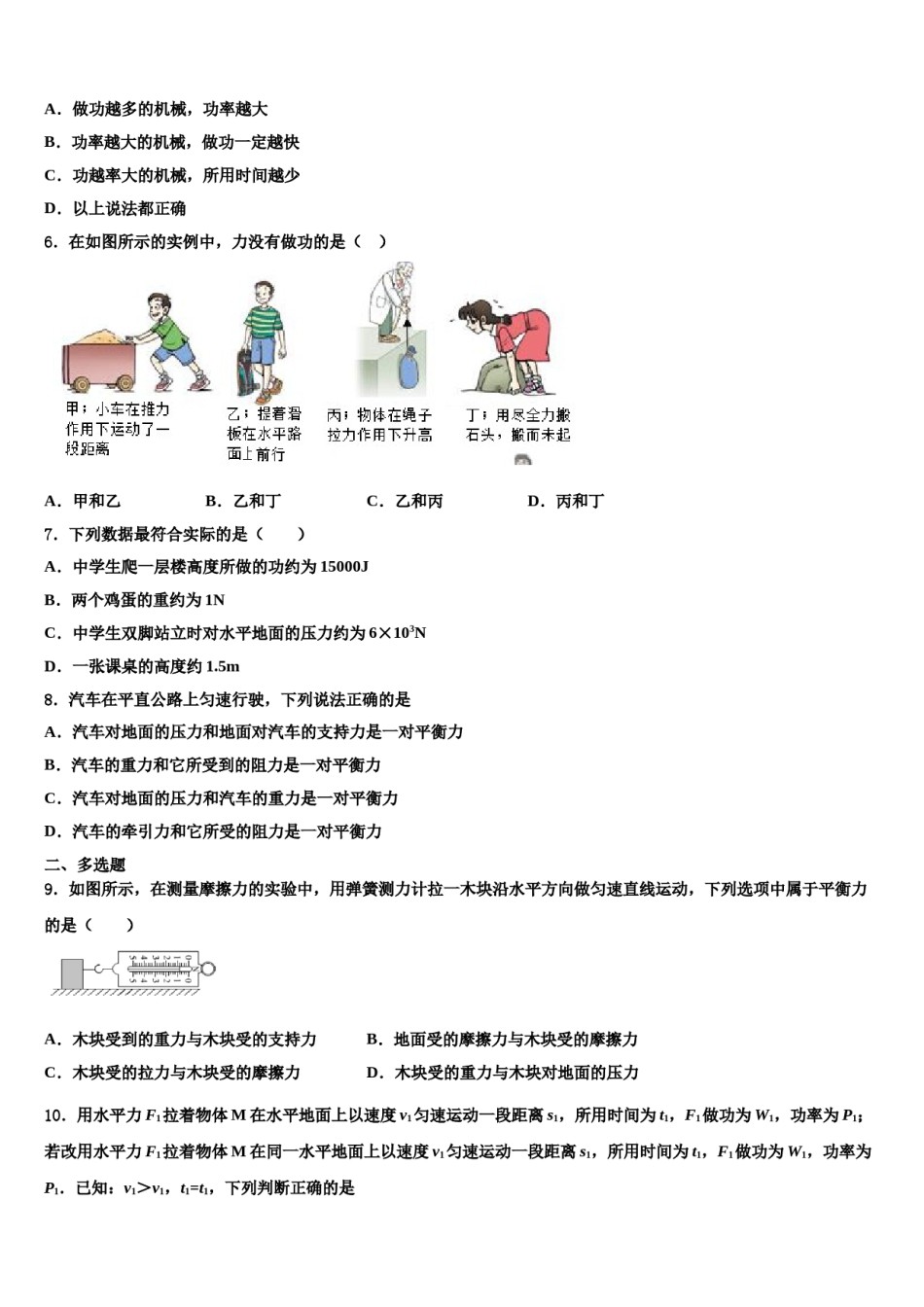 江苏省江阴初级中学2024年八下物理期末质量检测试题含解析.doc_第2页