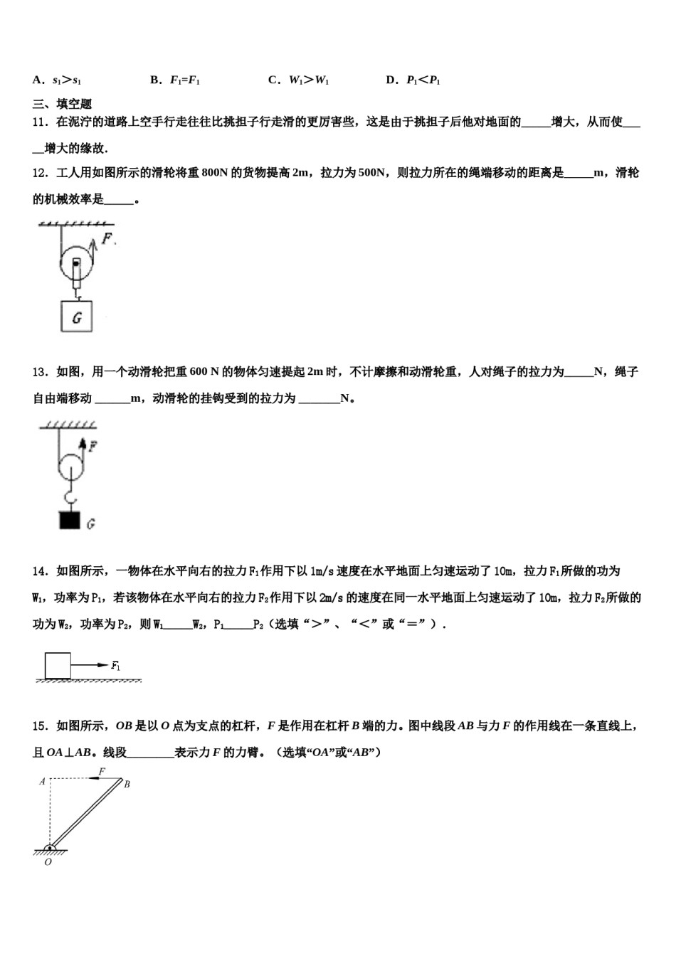 江苏省江阴初级中学2024年八下物理期末质量检测试题含解析.doc_第3页