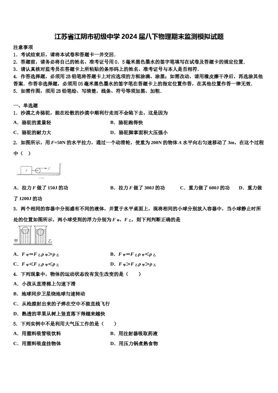 江苏省江阴市初级中学2024届八下物理期末监测模拟试题含解析.doc_第1页