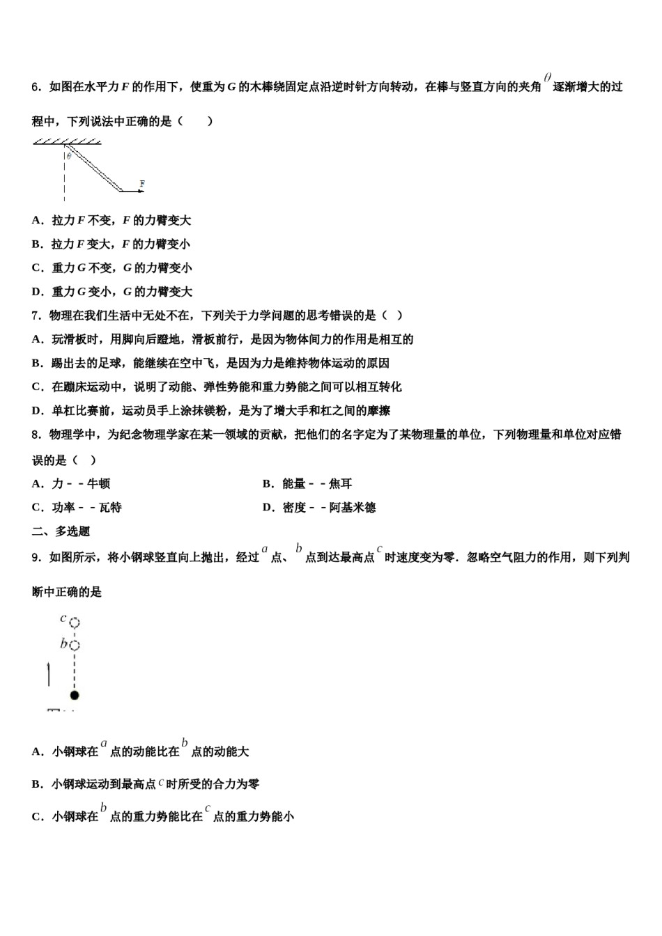 江苏省江阴市初级中学2024届八下物理期末监测模拟试题含解析.doc_第2页