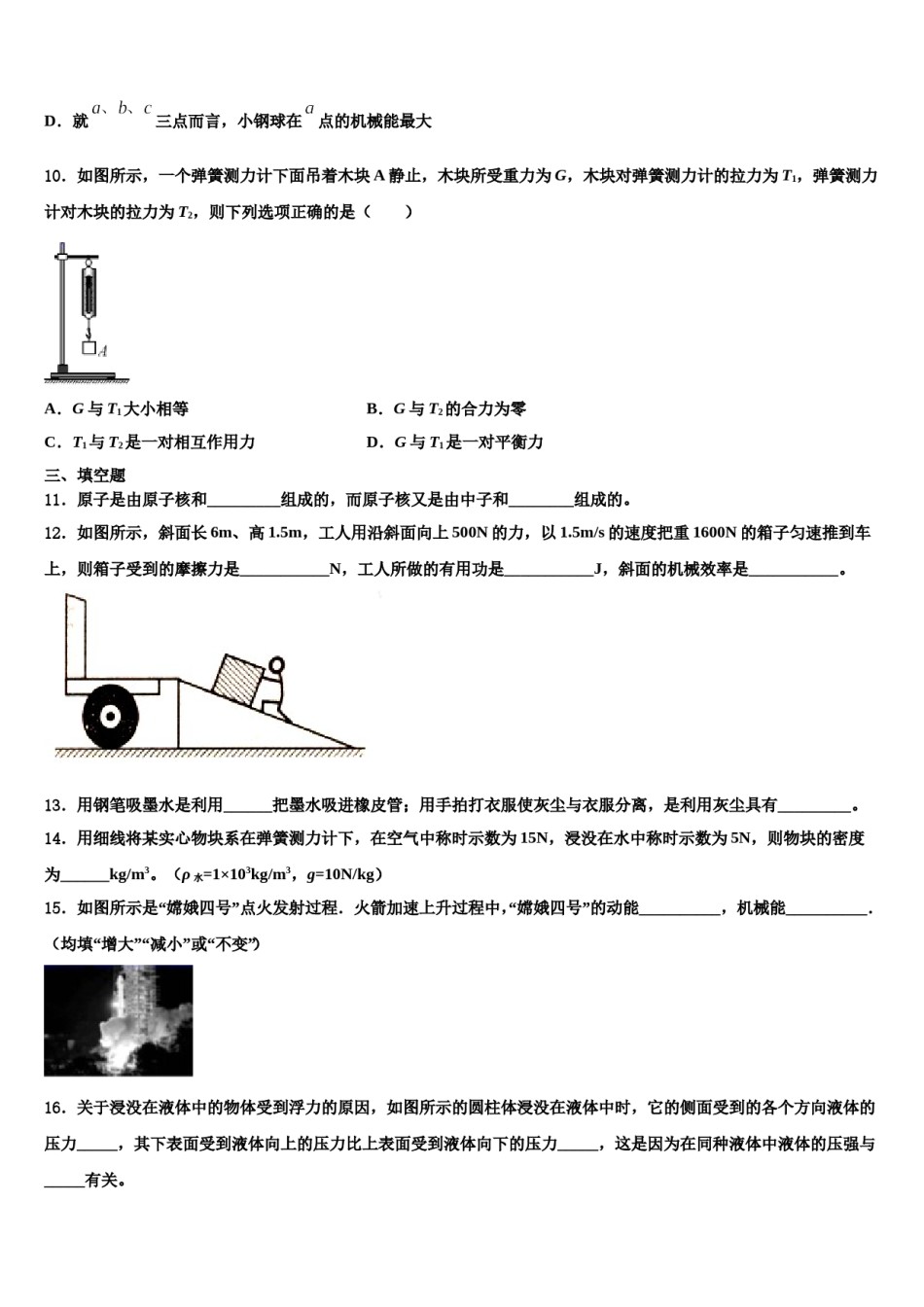 江苏省江阴市初级中学2024届八下物理期末监测模拟试题含解析.doc_第3页