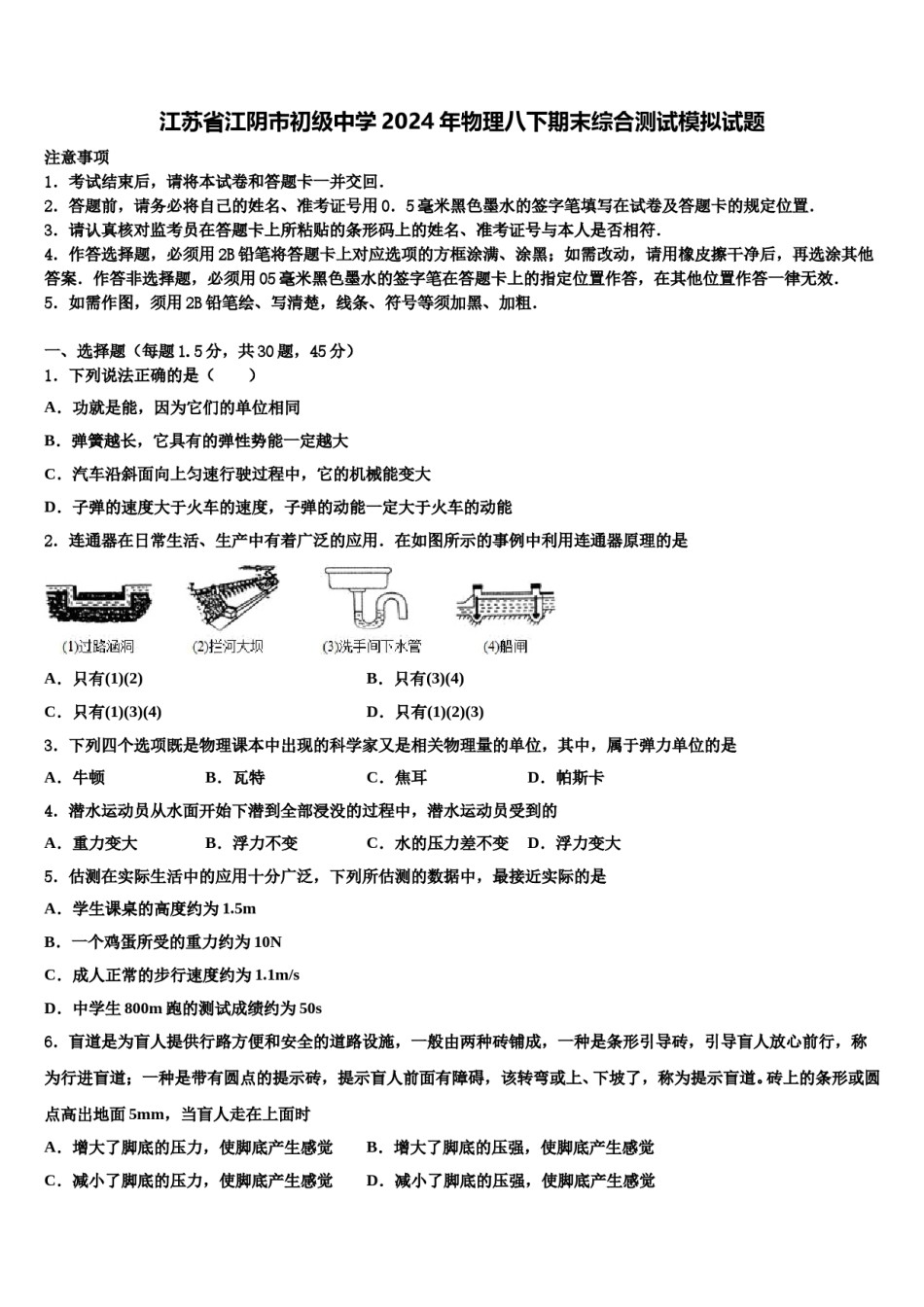 江苏省江阴市初级中学2024年物理八下期末综合测试模拟试题含解析.doc_第1页