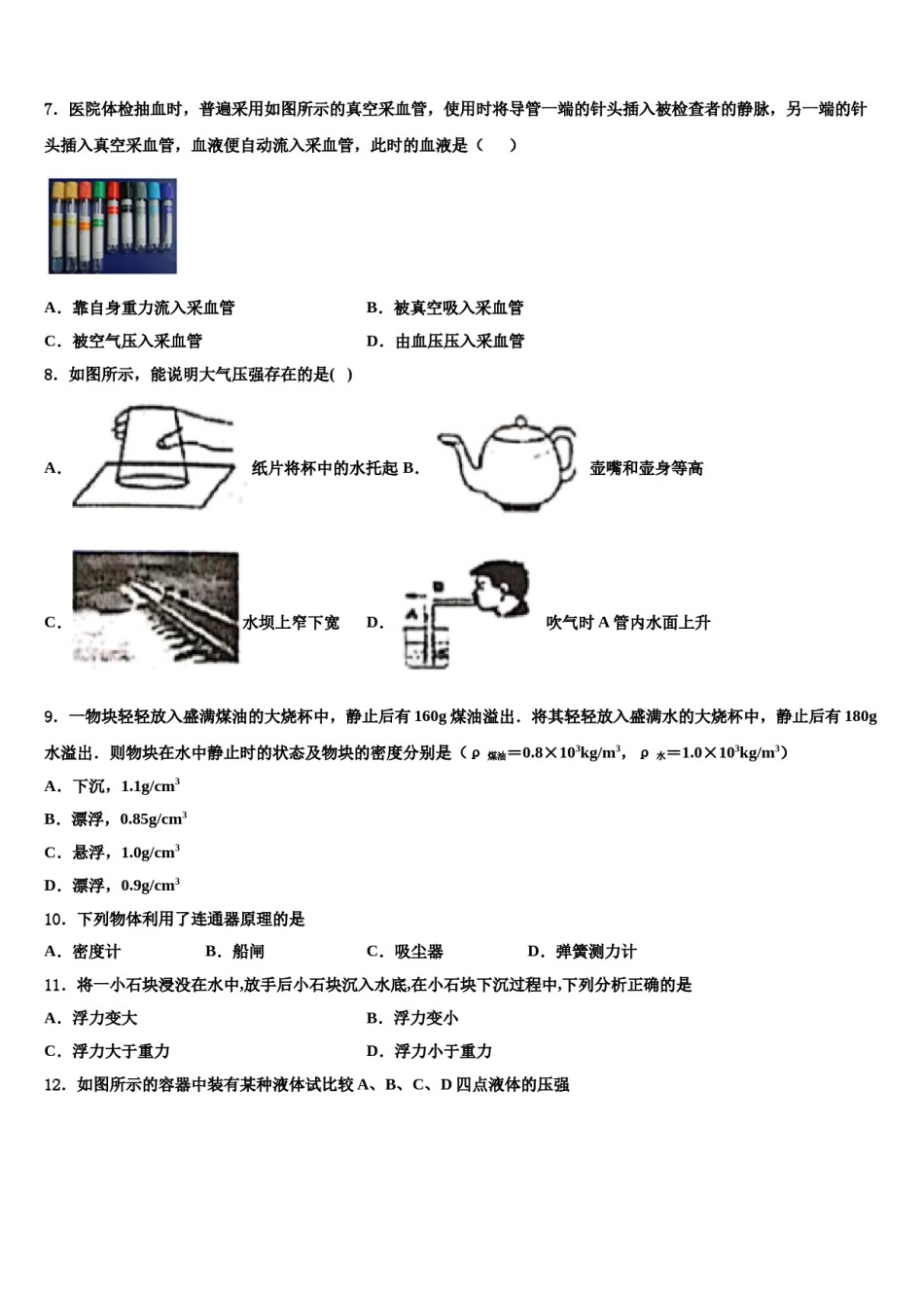 江苏省江阴市初级中学2024年物理八下期末综合测试模拟试题含解析.doc_第2页