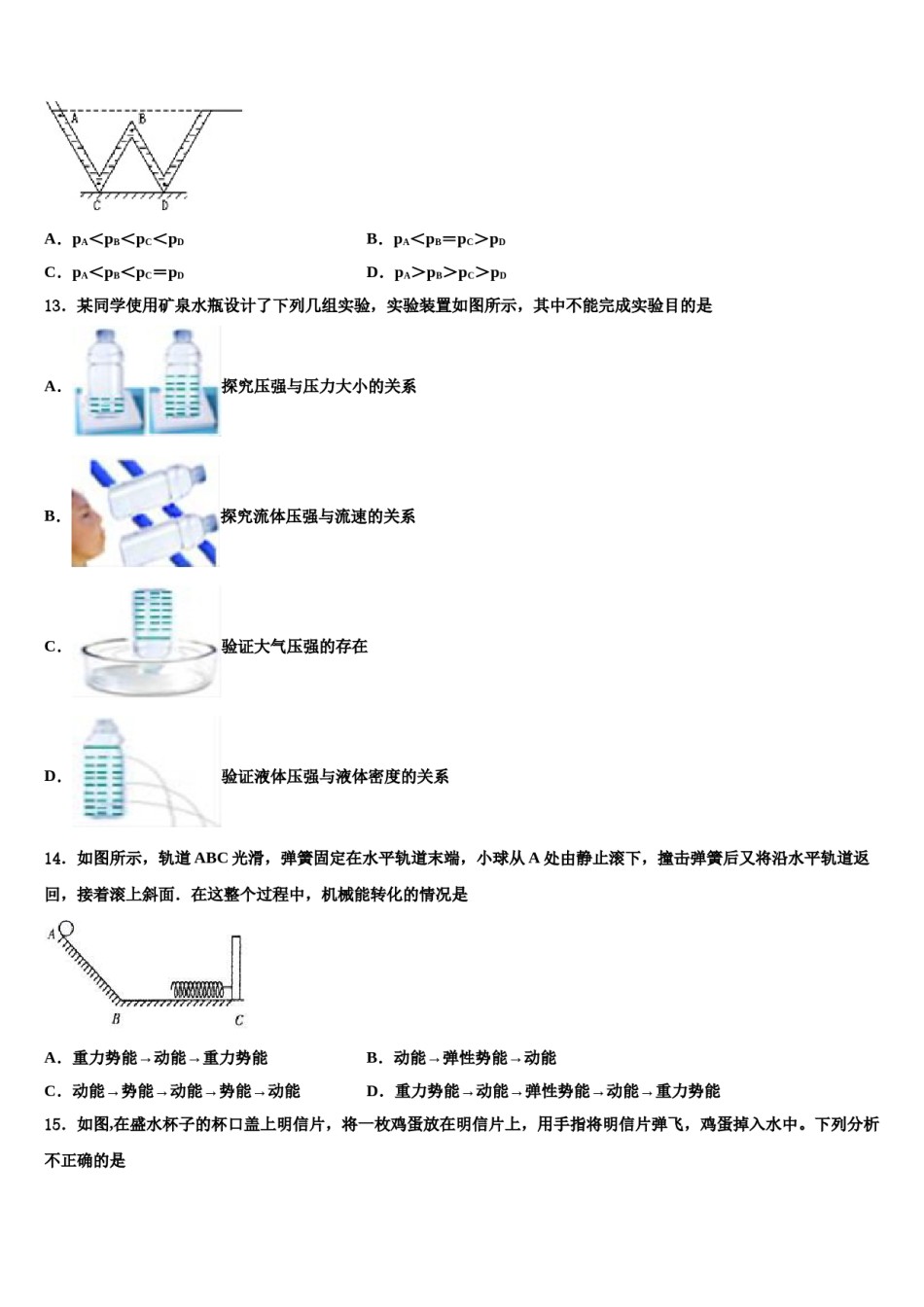 江苏省江阴市初级中学2024年物理八下期末综合测试模拟试题含解析.doc_第3页