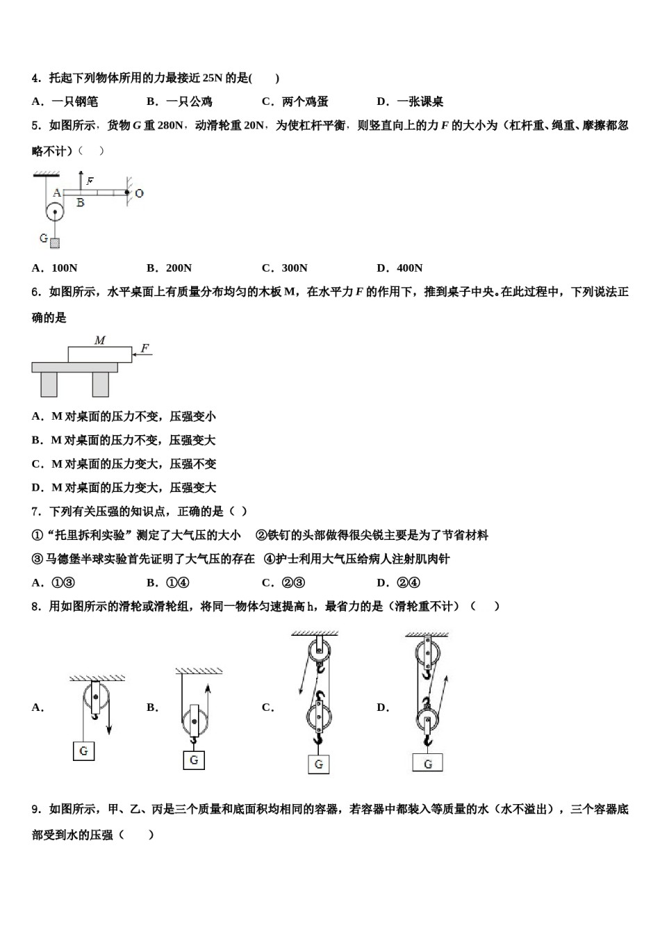 江苏省江阴市利港中学2023-2024学年物理八下期末学业水平测试试题含解析.doc_第2页