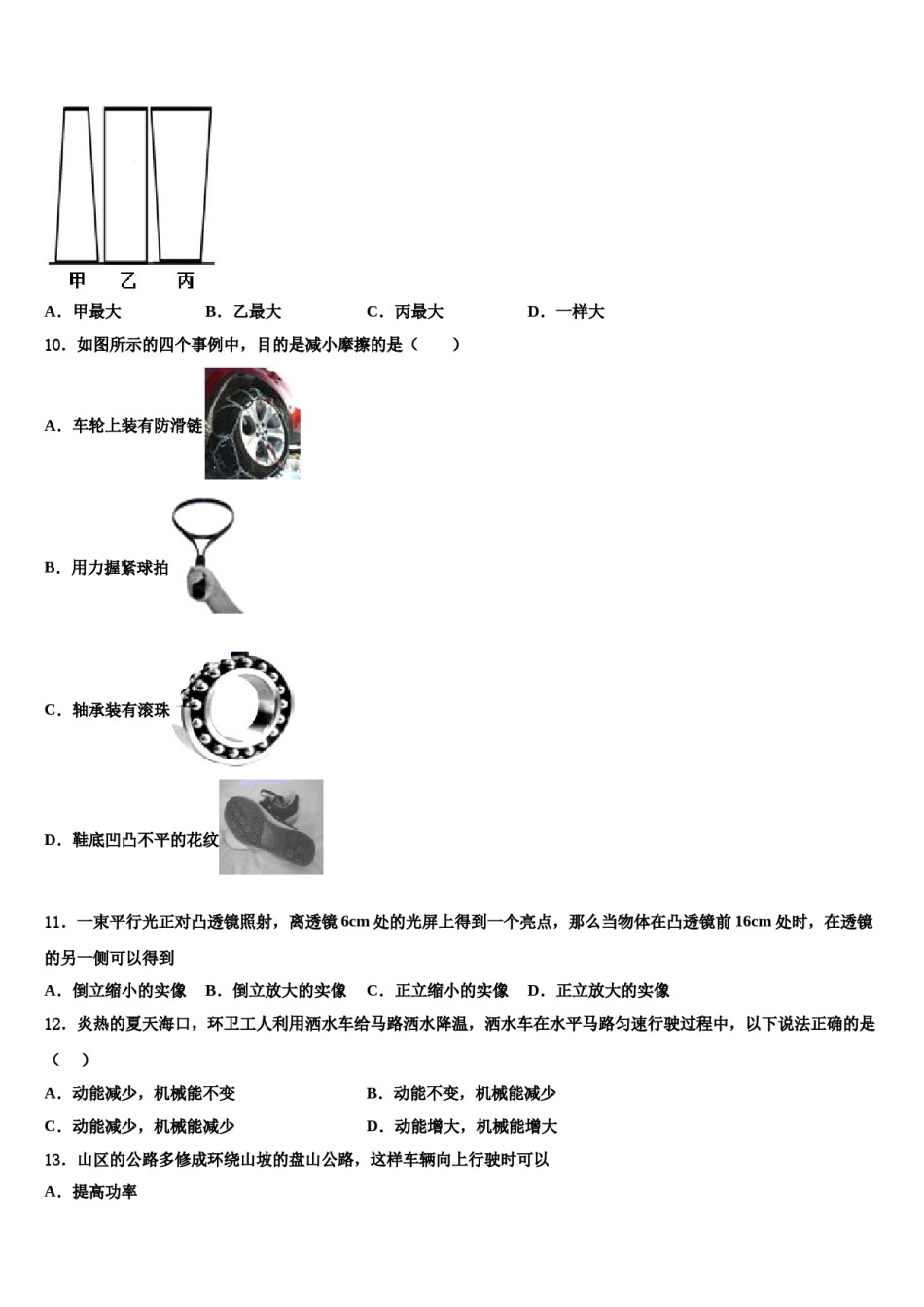 江苏省江阴市利港中学2023-2024学年物理八下期末学业水平测试试题含解析.doc_第3页