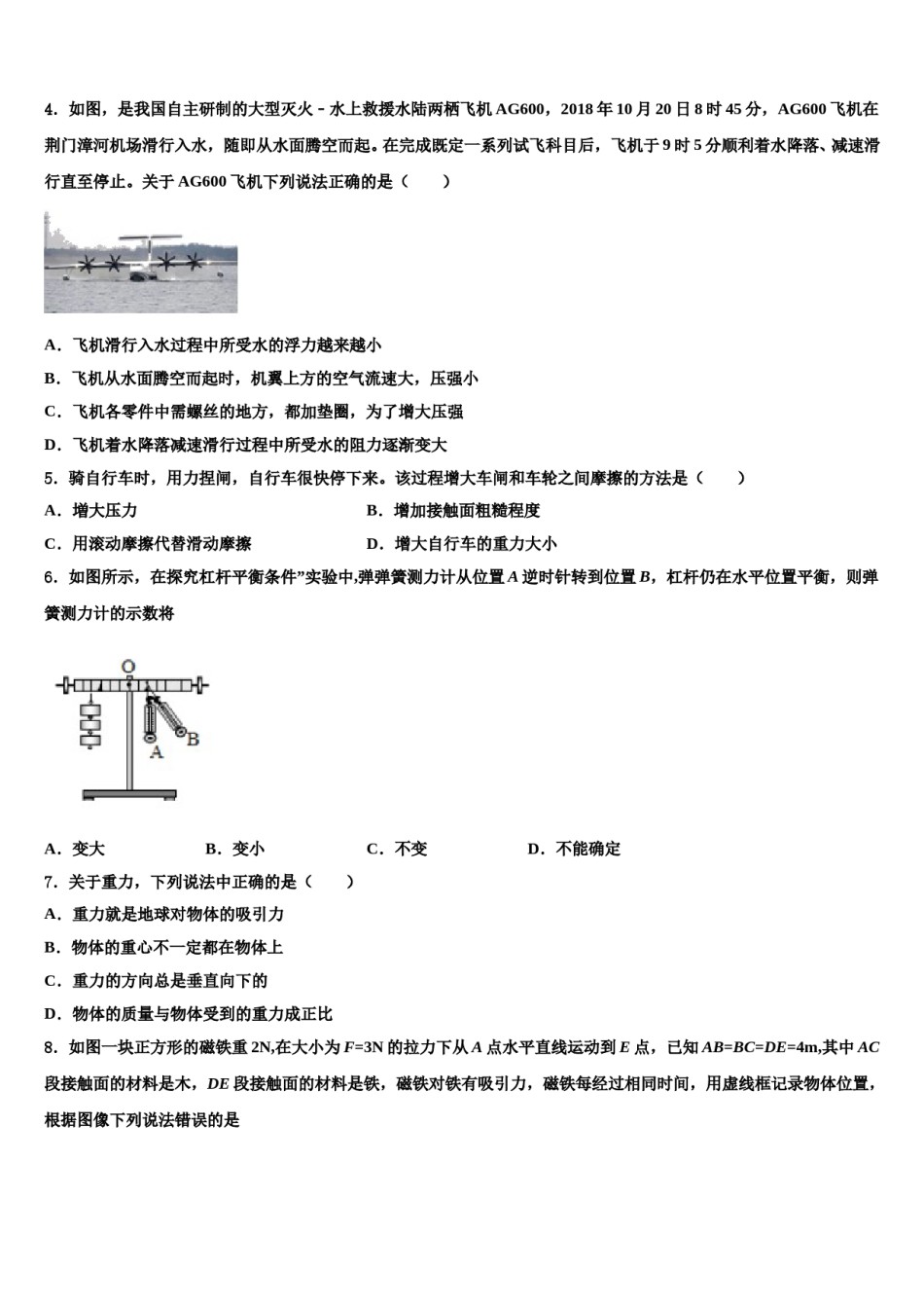 江苏省江阴市华士片、澄东片2024届八年级物理第二学期期末经典试题含解析.doc_第2页