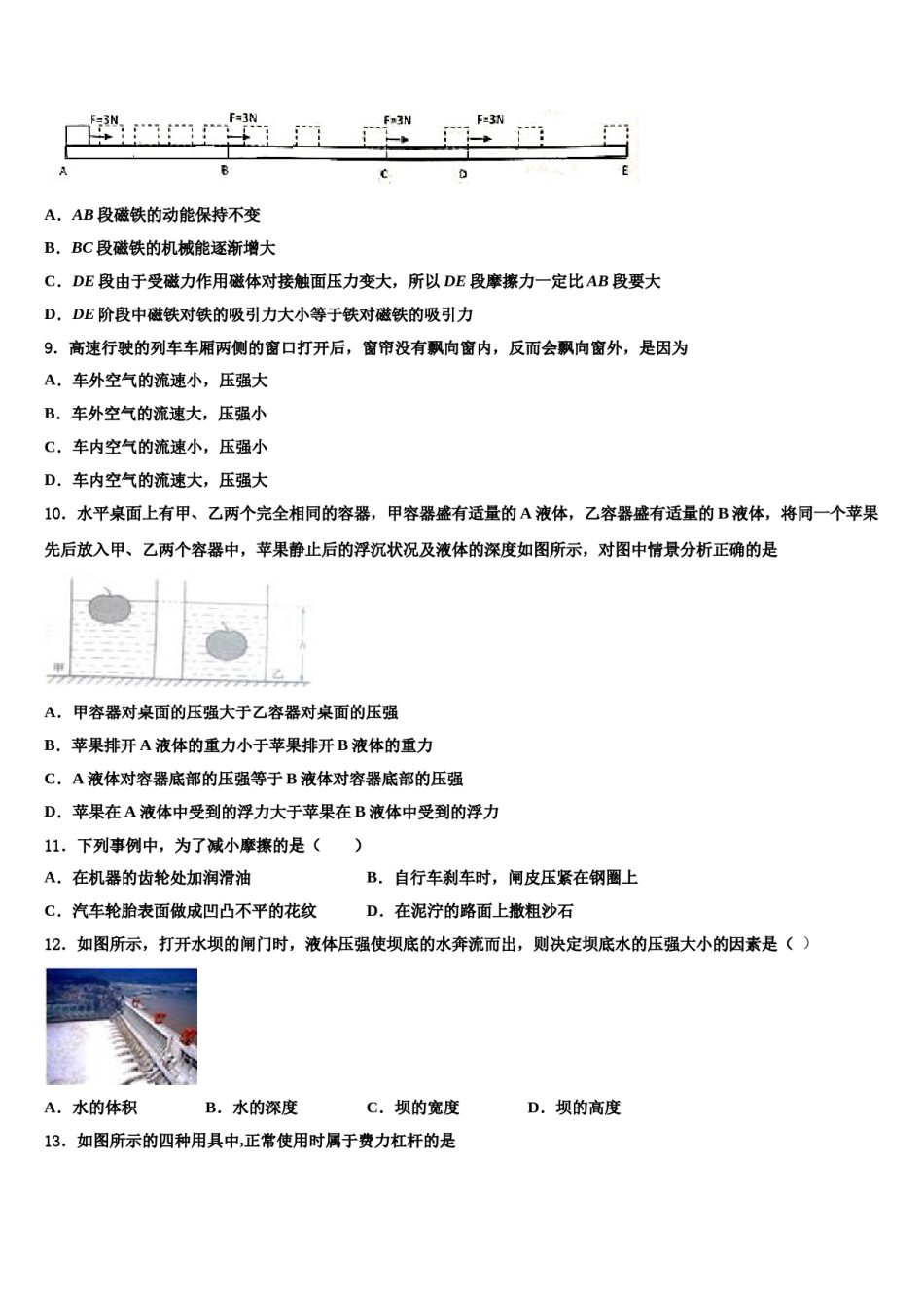 江苏省江阴市华士片、澄东片2024届八年级物理第二学期期末经典试题含解析.doc_第3页