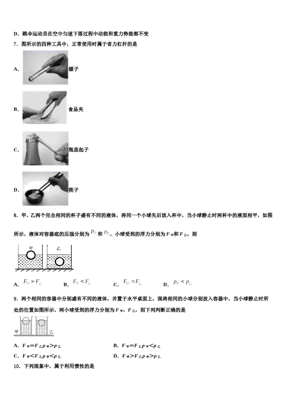 江苏省江阴市南菁教育集团暨阳校区2024年八下物理期末教学质量检测试题含解析.doc_第3页