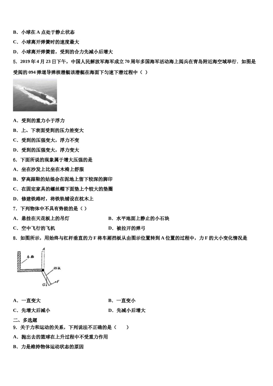 江苏省江阴市南闸实验学校2023-2024学年八下物理期末统考试题含解析.doc_第2页