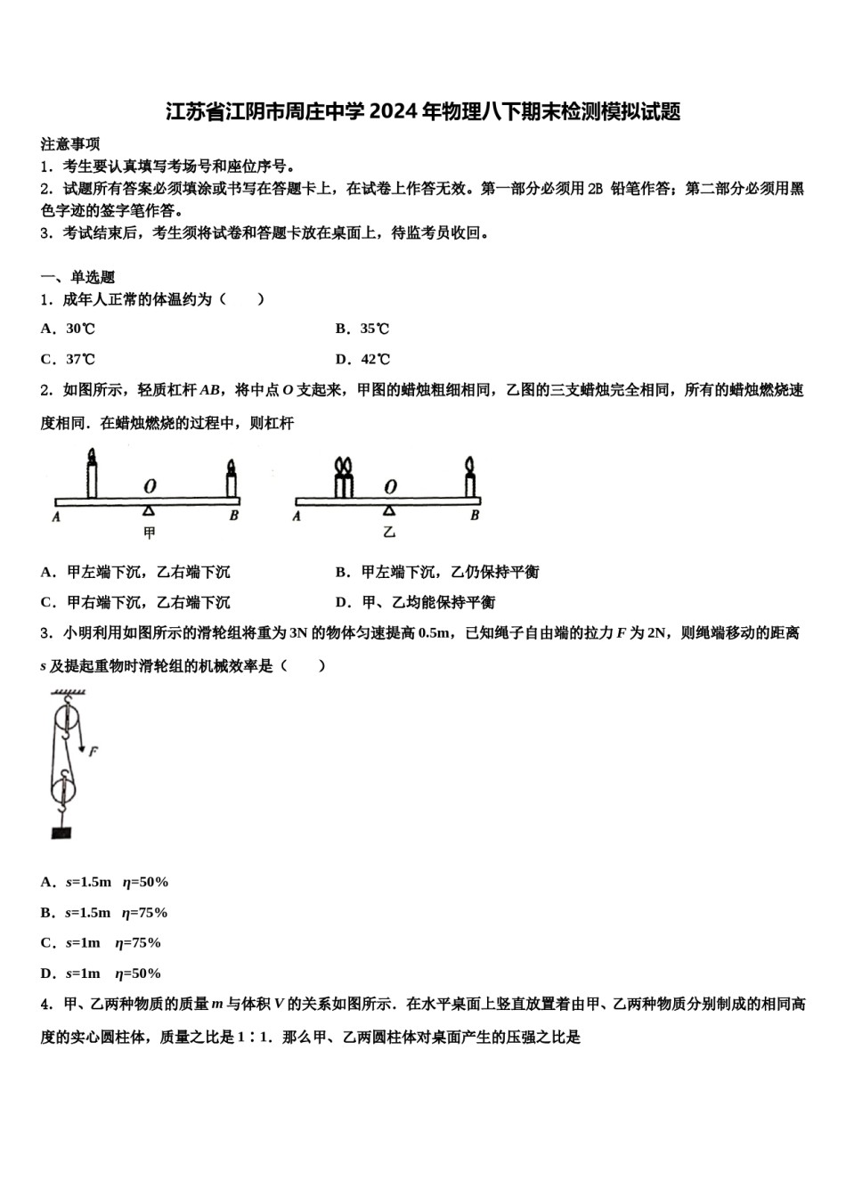 江苏省江阴市周庄中学2024年物理八下期末检测模拟试题含解析.doc_第1页
