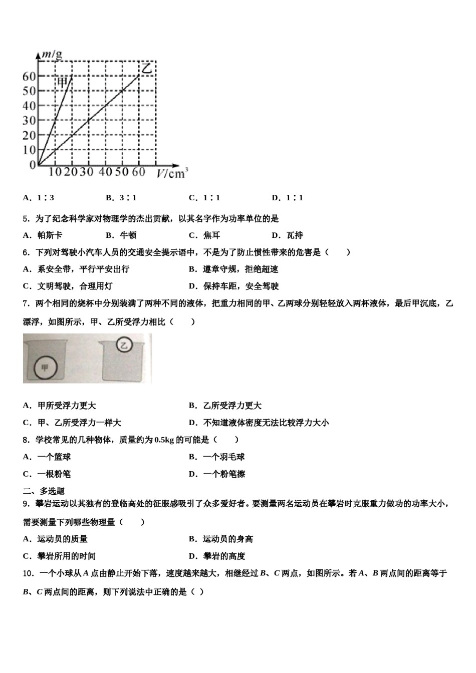 江苏省江阴市周庄中学2024年物理八下期末检测模拟试题含解析.doc_第2页