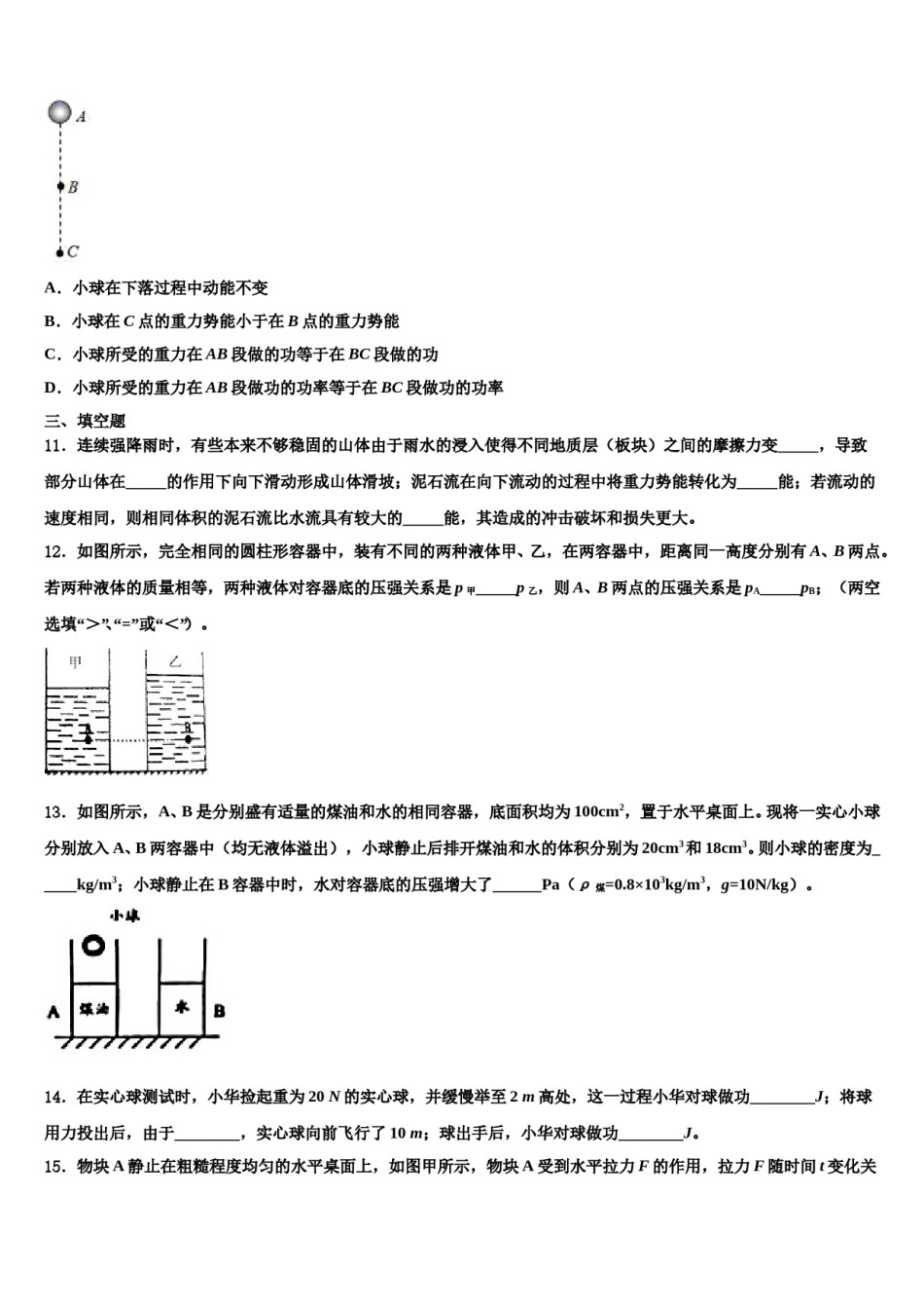 江苏省江阴市周庄中学2024年物理八下期末检测模拟试题含解析.doc_第3页