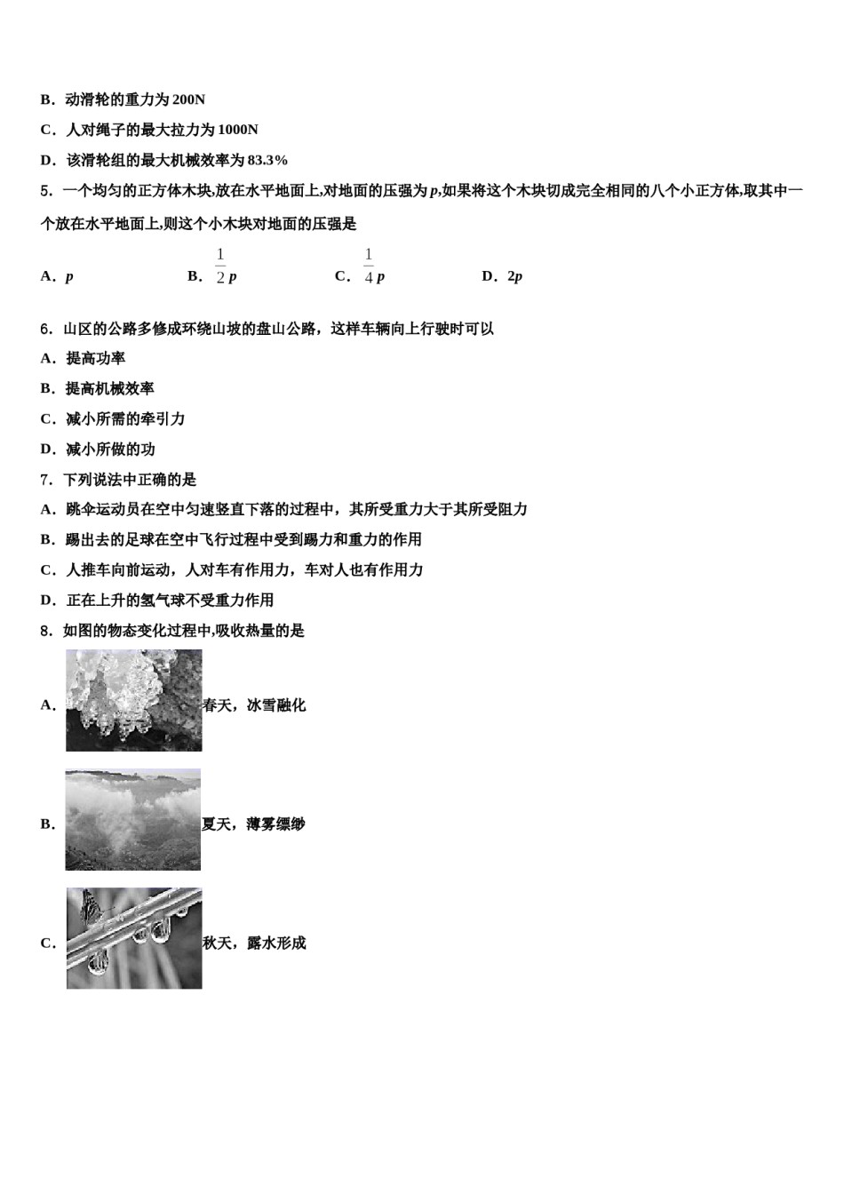 江苏省江阴市暨阳中学2023-2024学年物理八下期末综合测试试题含解析.doc_第2页