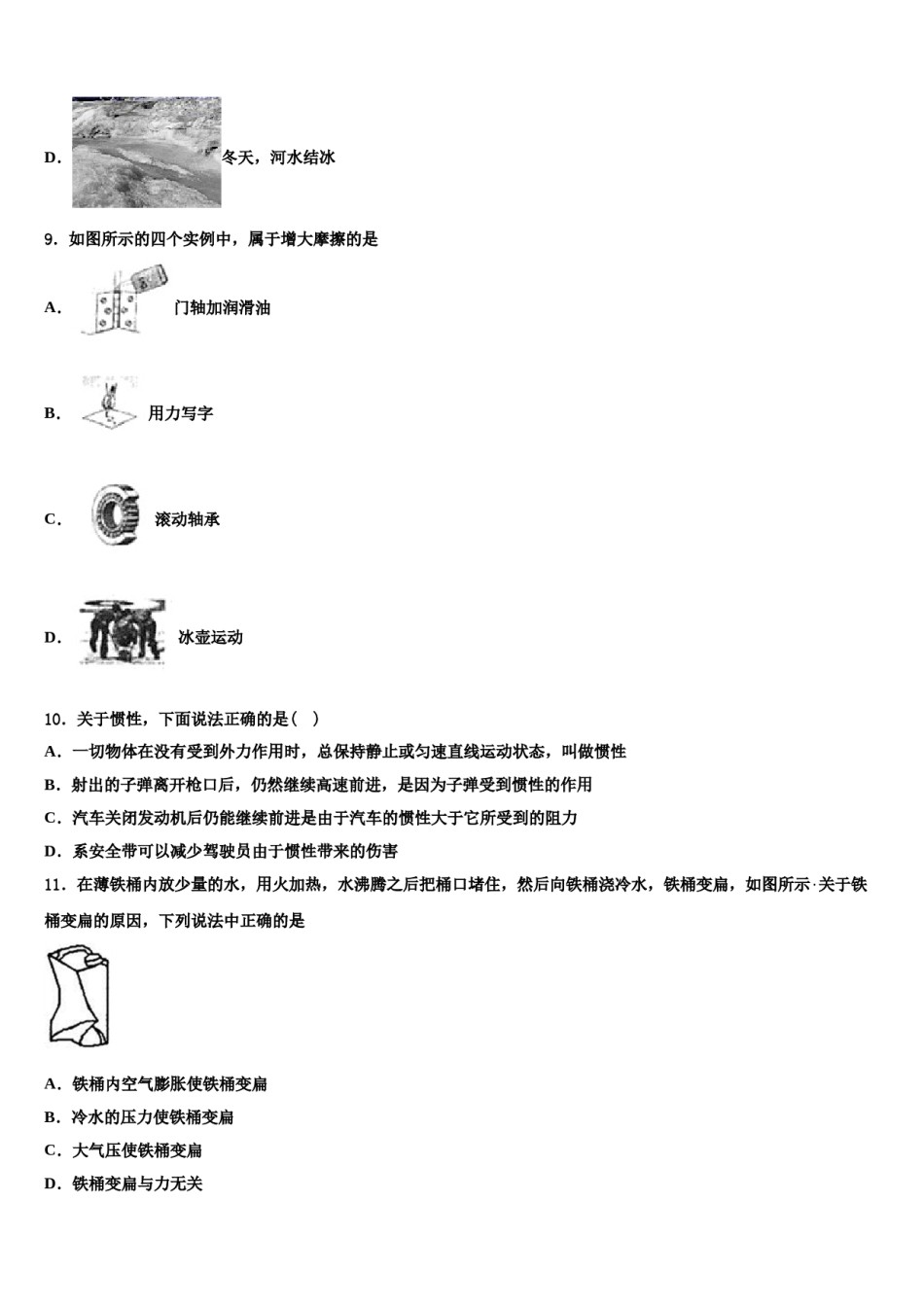 江苏省江阴市暨阳中学2023-2024学年物理八下期末综合测试试题含解析.doc_第3页