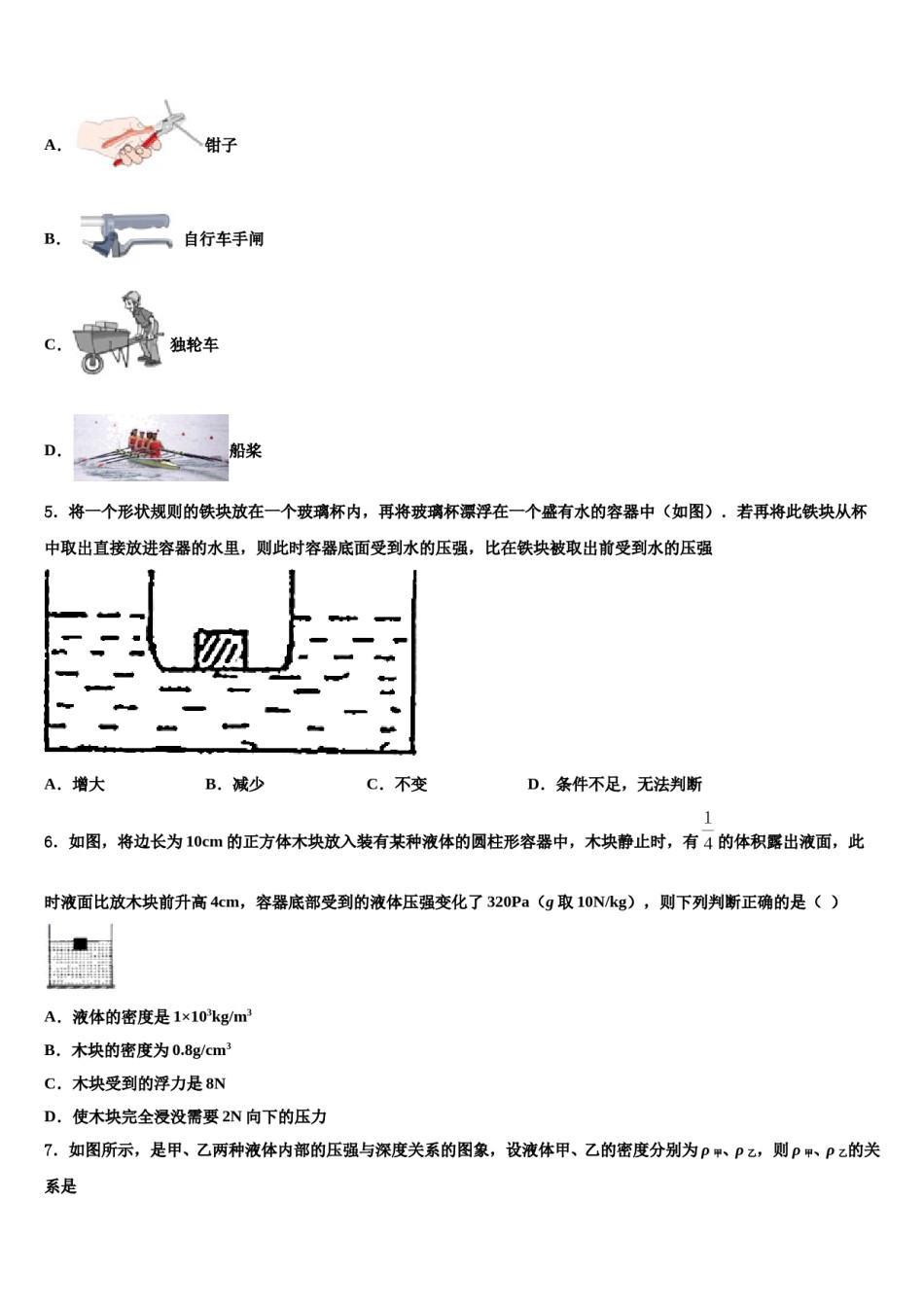 江苏省江阴市暨阳中学2024届八年级物理第二学期期末质量跟踪监视试题含解析.doc_第2页