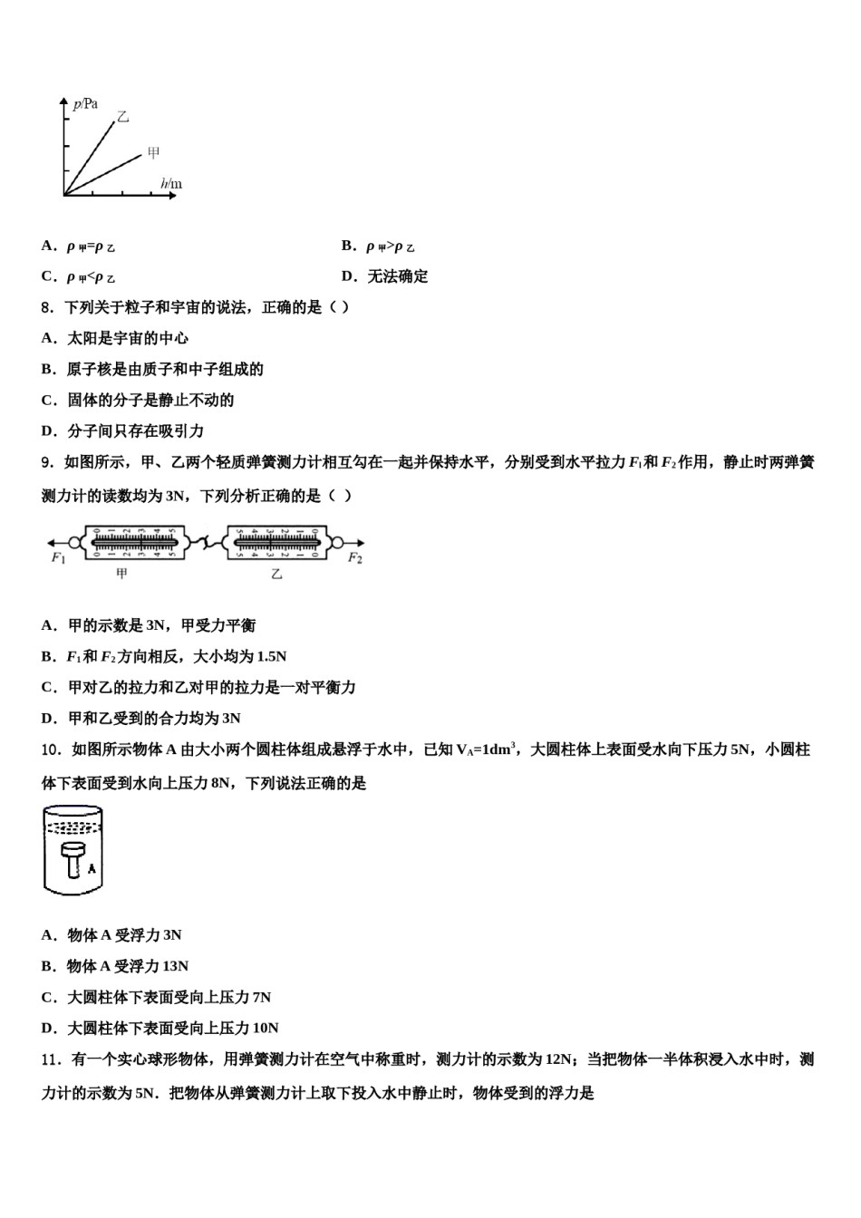 江苏省江阴市暨阳中学2024届八年级物理第二学期期末质量跟踪监视试题含解析.doc_第3页