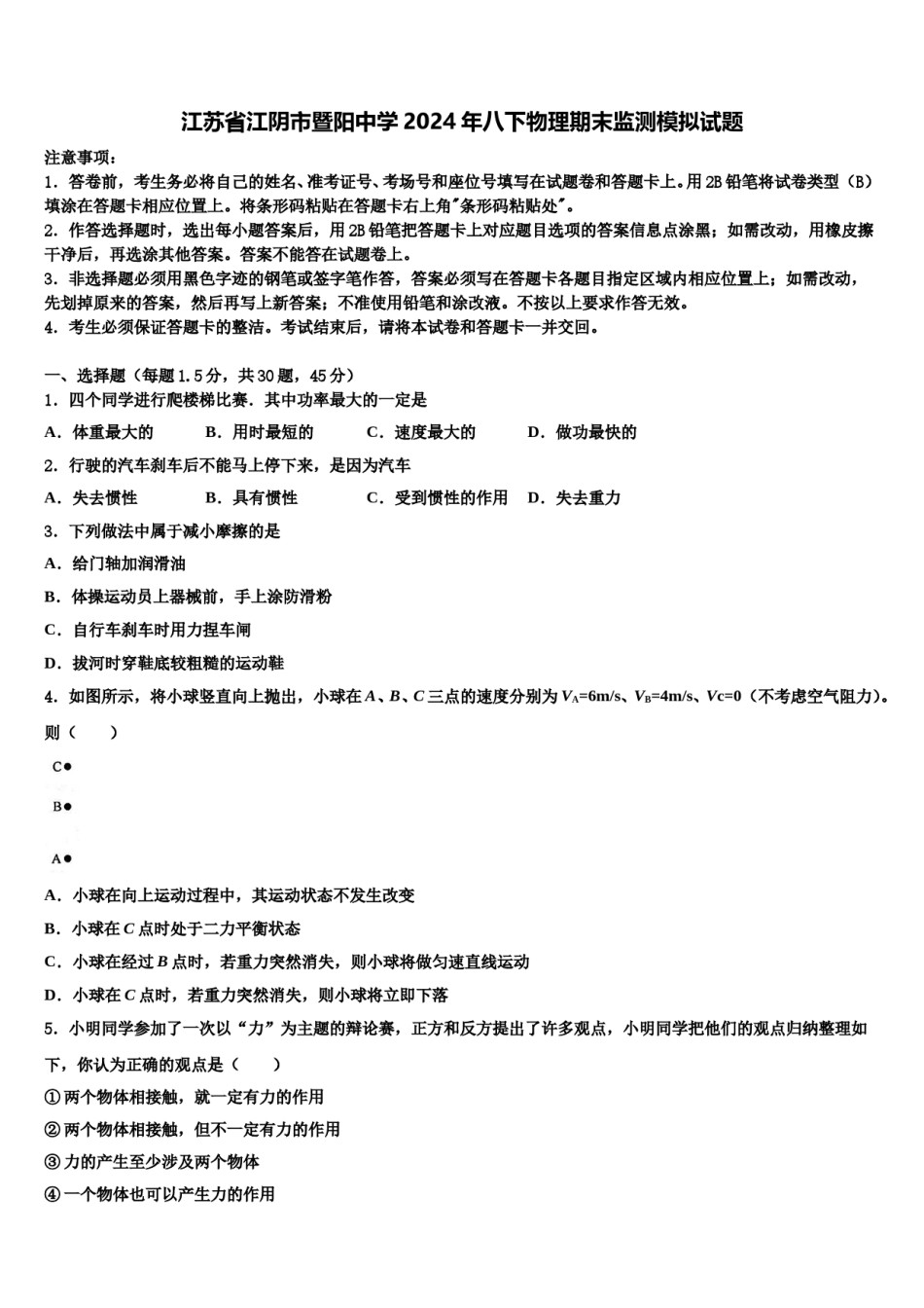 江苏省江阴市暨阳中学2024年八下物理期末监测模拟试题含解析.doc_第1页