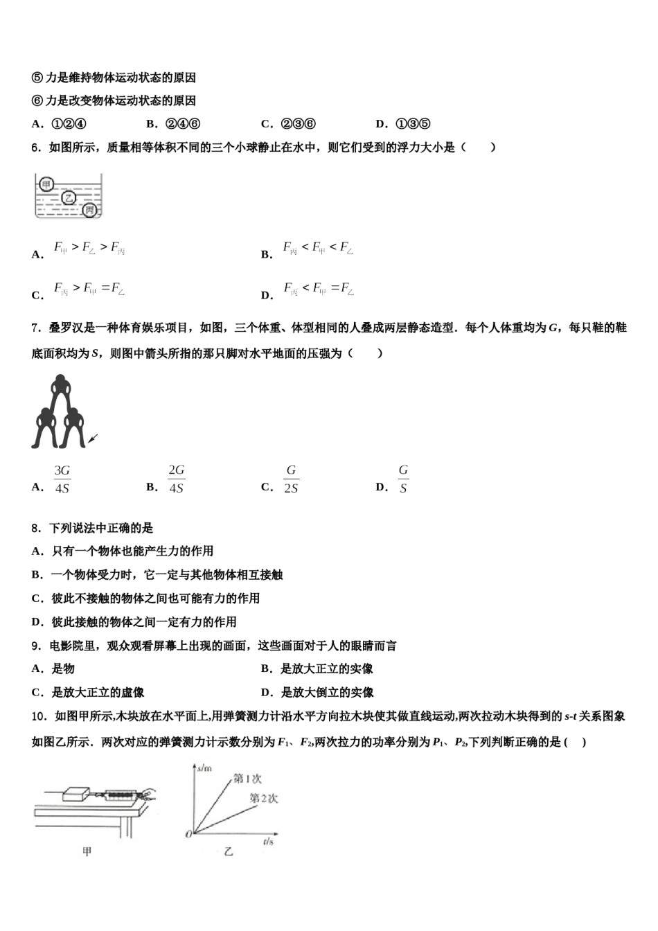 江苏省江阴市暨阳中学2024年八下物理期末监测模拟试题含解析.doc_第2页