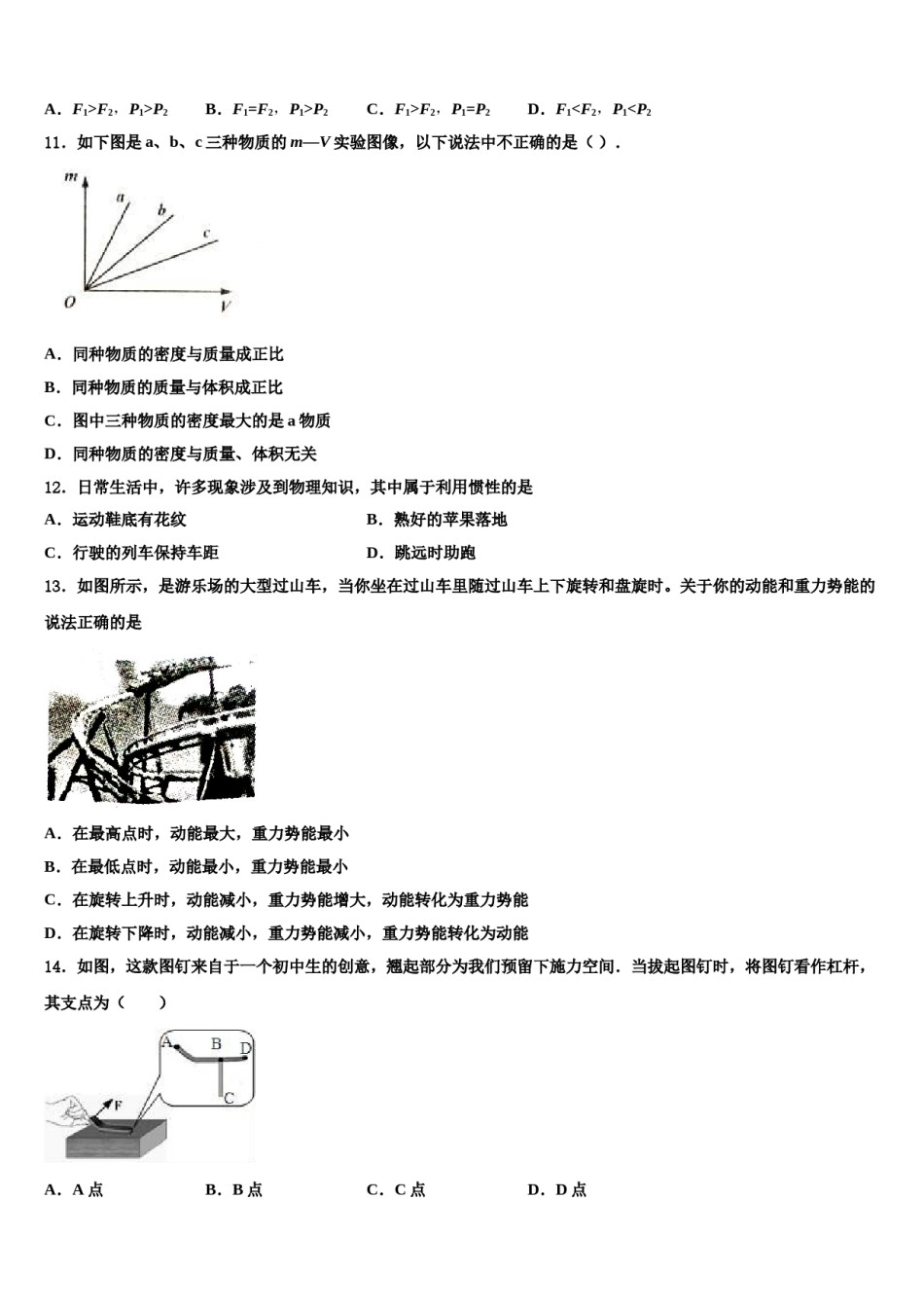 江苏省江阴市暨阳中学2024年八下物理期末监测模拟试题含解析.doc_第3页