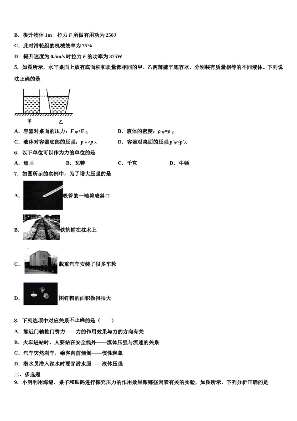 江苏省江阴市祝塘中学2023-2024学年八年级物理第二学期期末调研试题含解析.doc_第2页
