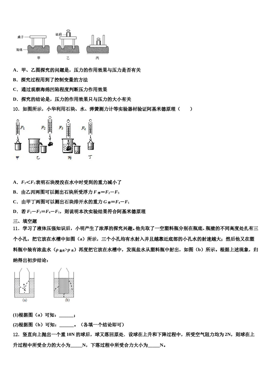 江苏省江阴市祝塘中学2023-2024学年八年级物理第二学期期末调研试题含解析.doc_第3页