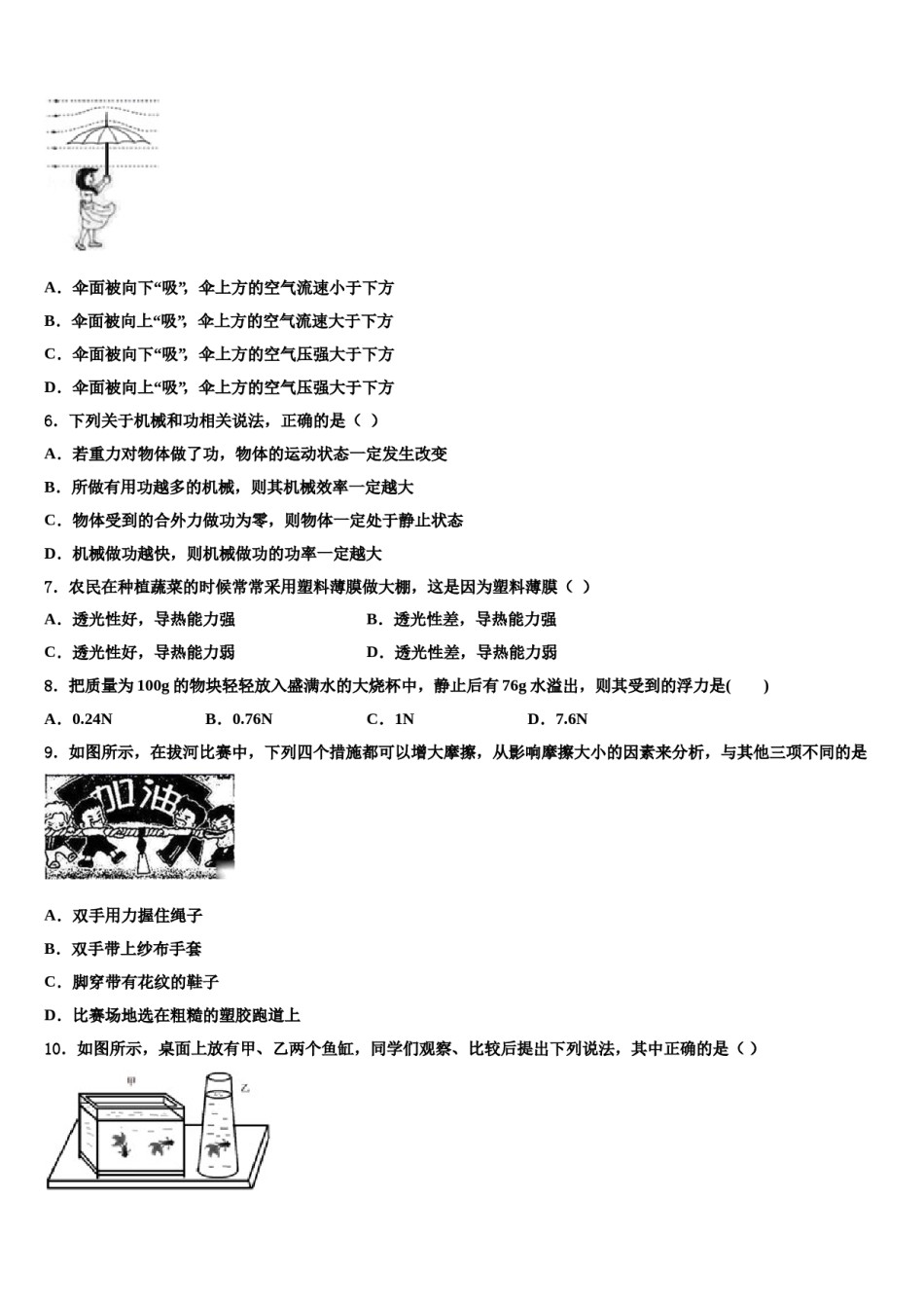 江苏省江阴市祝塘中学2024年八下物理期末预测试题含解析.doc_第2页