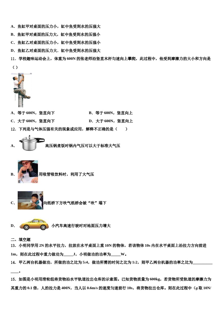 江苏省江阴市祝塘中学2024年八下物理期末预测试题含解析.doc_第3页