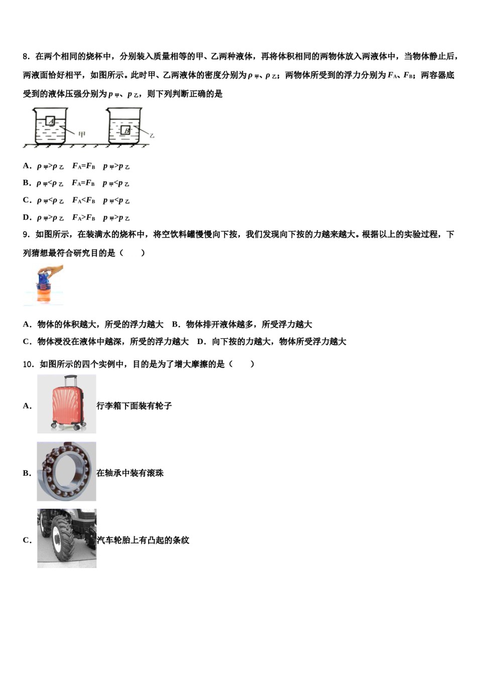 江苏省江阴市第一初级中学2024年物理八下期末质量检测模拟试题含解析.doc_第3页