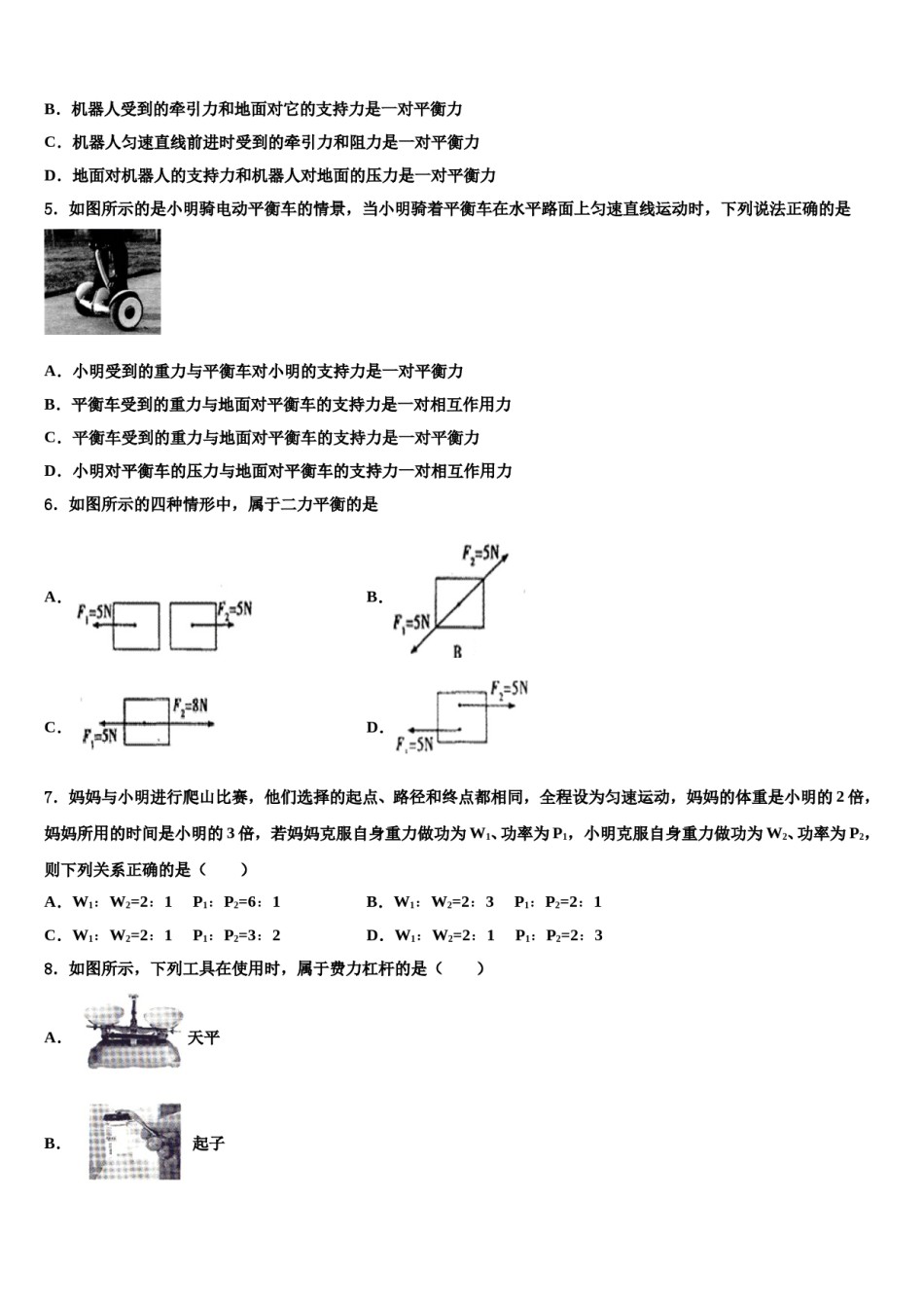 江苏省江阴市长寿中学2023-2024学年八年级物理第二学期期末监测试题含解析.doc_第2页