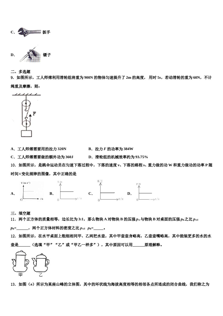 江苏省江阴市长寿中学2023-2024学年八年级物理第二学期期末监测试题含解析.doc_第3页