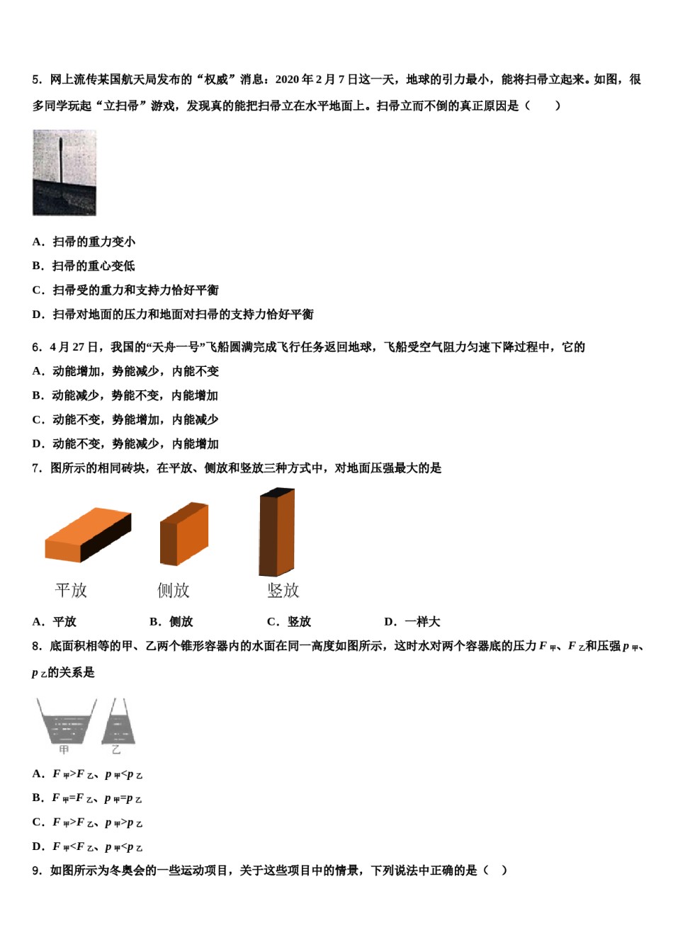 江苏省江阴市长泾片2024届八年级物理第二学期期末监测试题含解析.doc_第2页
