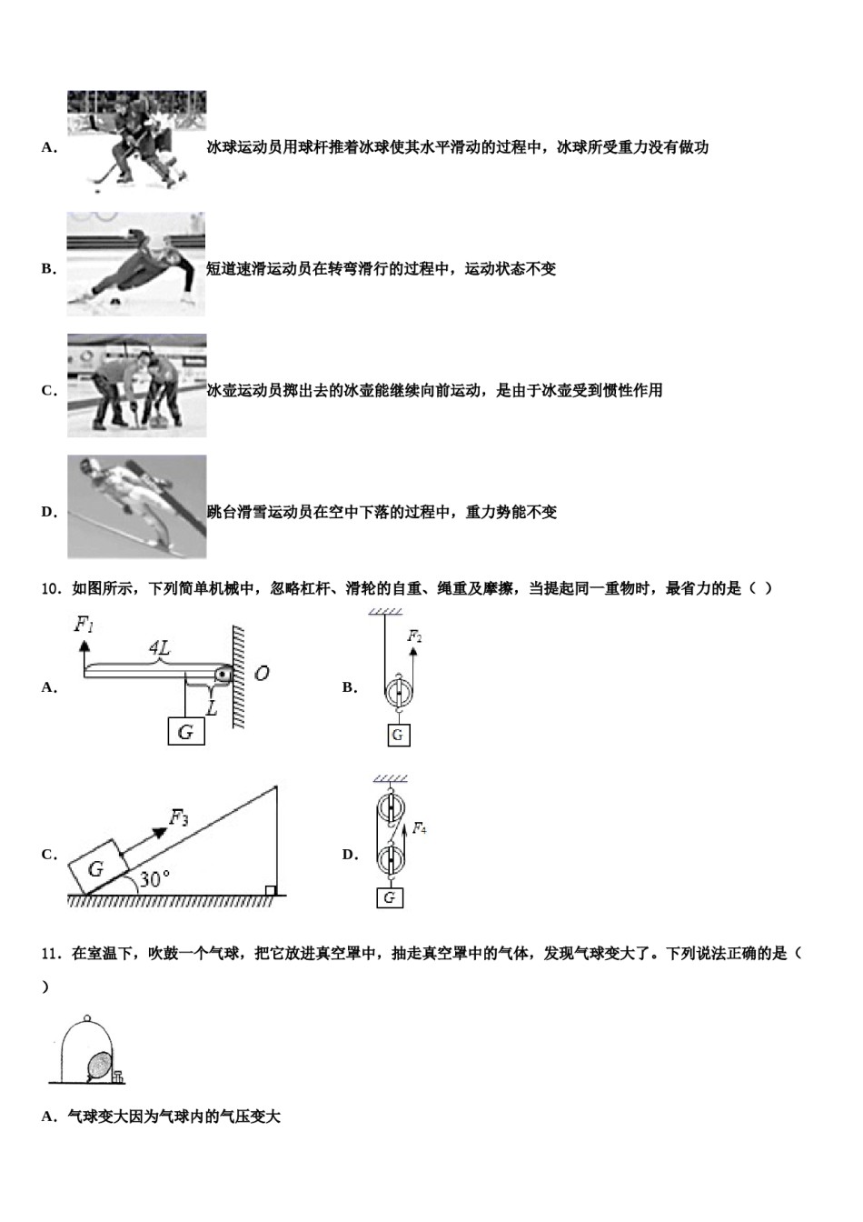 江苏省江阴市长泾片2024届八年级物理第二学期期末监测试题含解析.doc_第3页