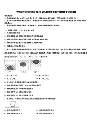 江苏省江阴市长泾片2024届八年级物理第二学期期末监测试题含解析.doc