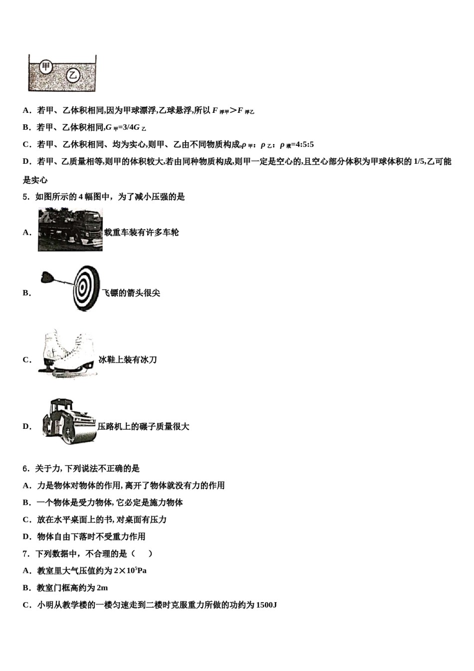 江苏省江阴市长泾第二中学2024届八年级物理第二学期期末监测试题含解析.doc_第2页