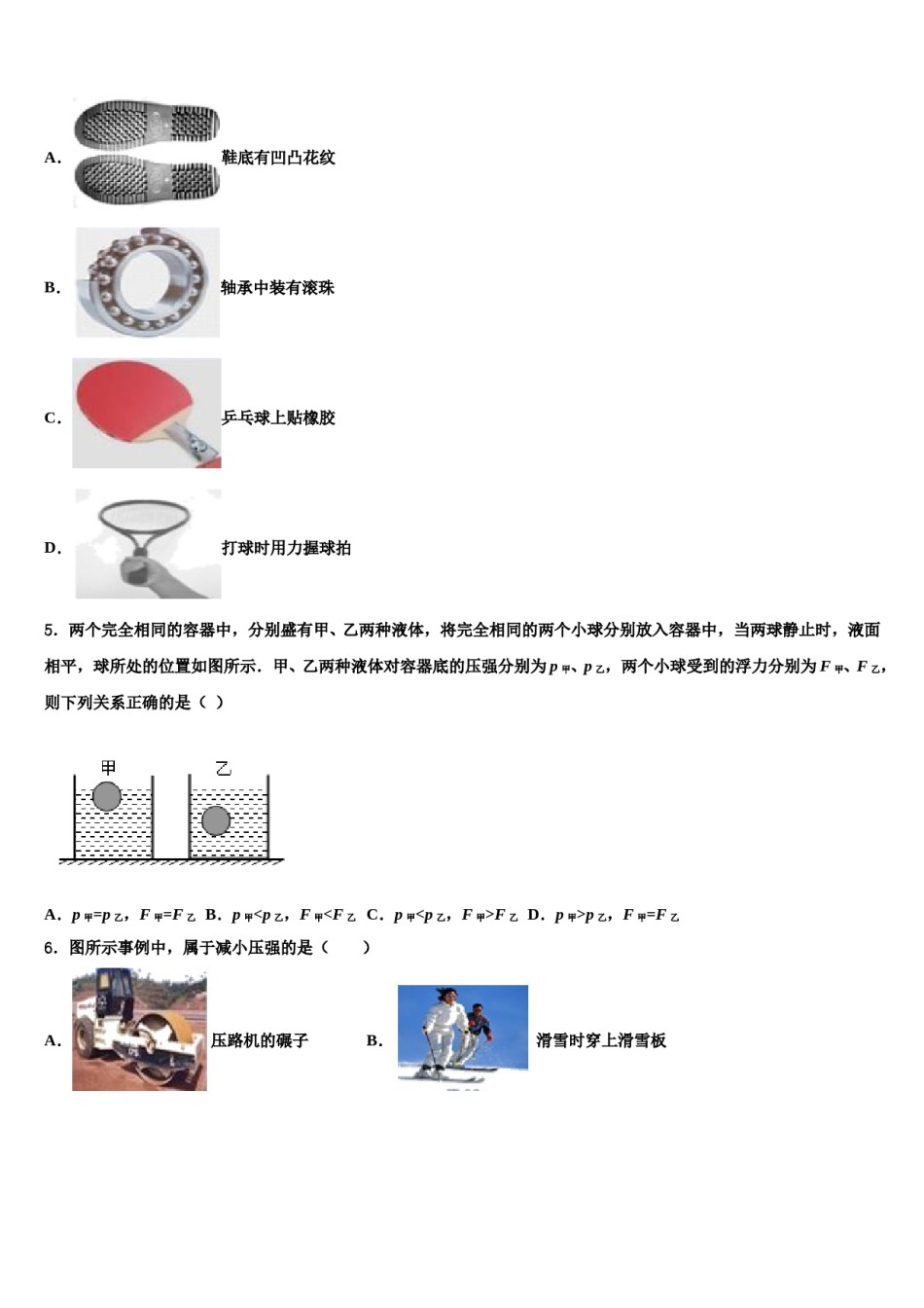 江苏省江阴市青阳初级中学2023-2024学年八年级物理第二学期期末质量跟踪监视模拟试题含解析.doc_第2页