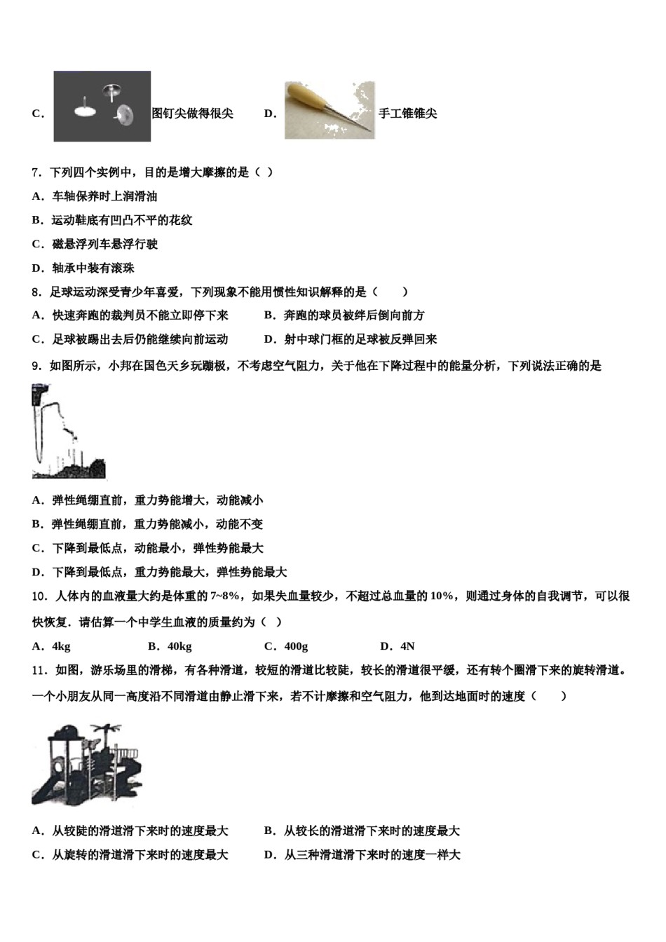 江苏省江阴市青阳初级中学2023-2024学年八年级物理第二学期期末质量跟踪监视模拟试题含解析.doc_第3页