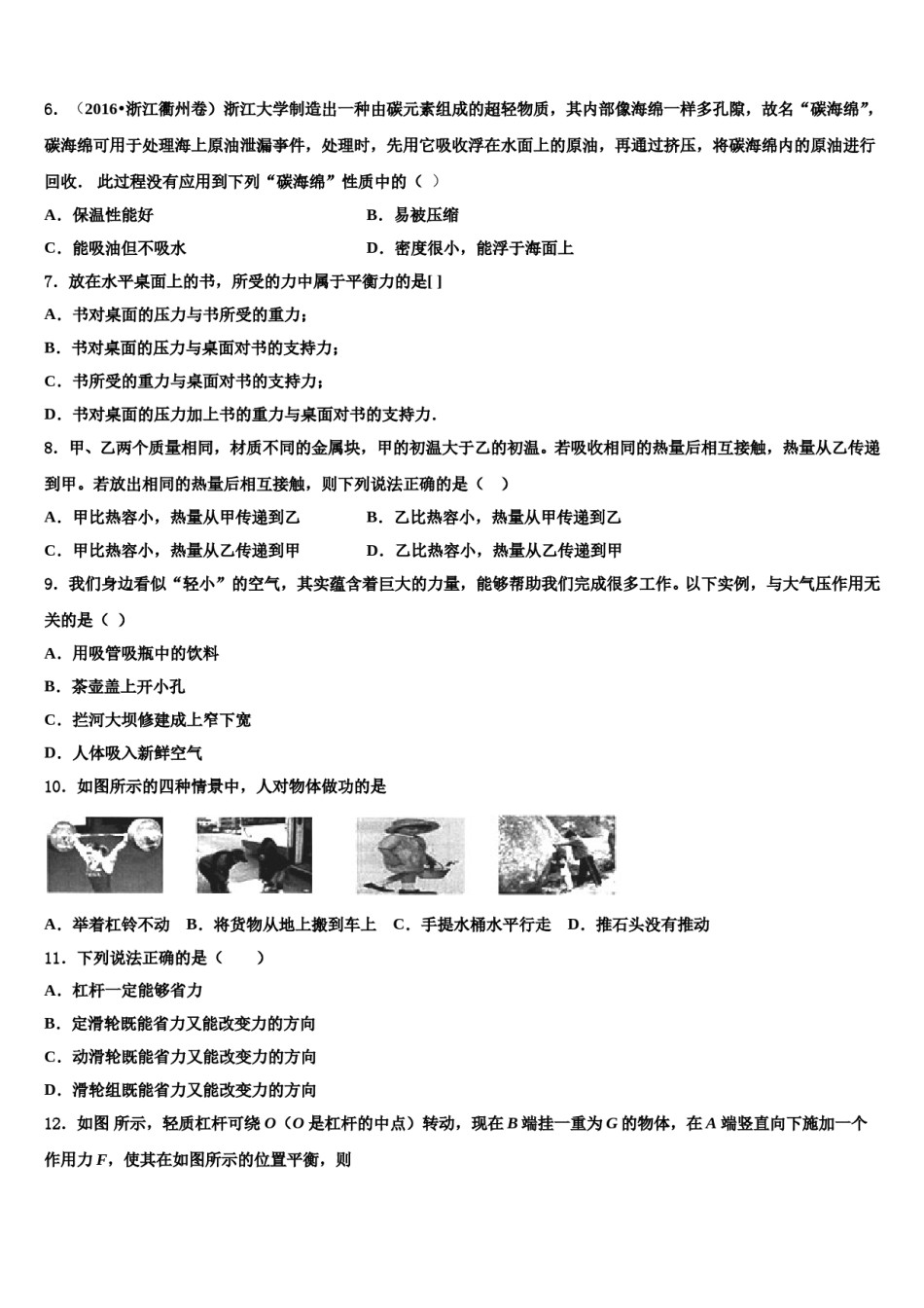 江苏省江阴市青阳第二中学2024届八年级物理第二学期期末联考模拟试题含解析.doc_第2页
