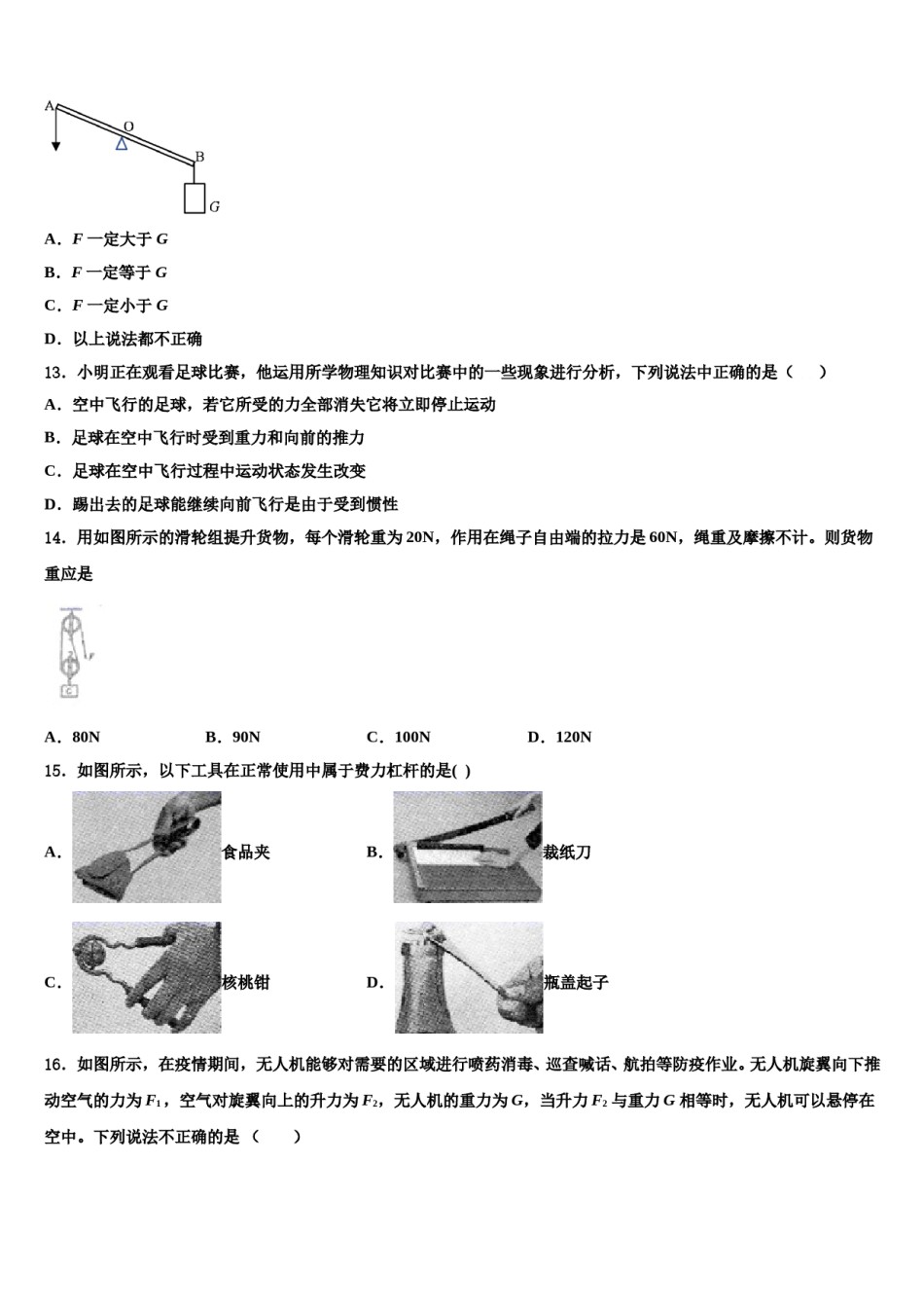 江苏省江阴市青阳第二中学2024届八年级物理第二学期期末联考模拟试题含解析.doc_第3页