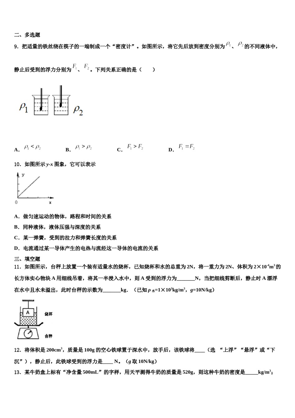 江苏省沭阳县2024年八下物理期末教学质量检测模拟试题含解析.doc_第3页